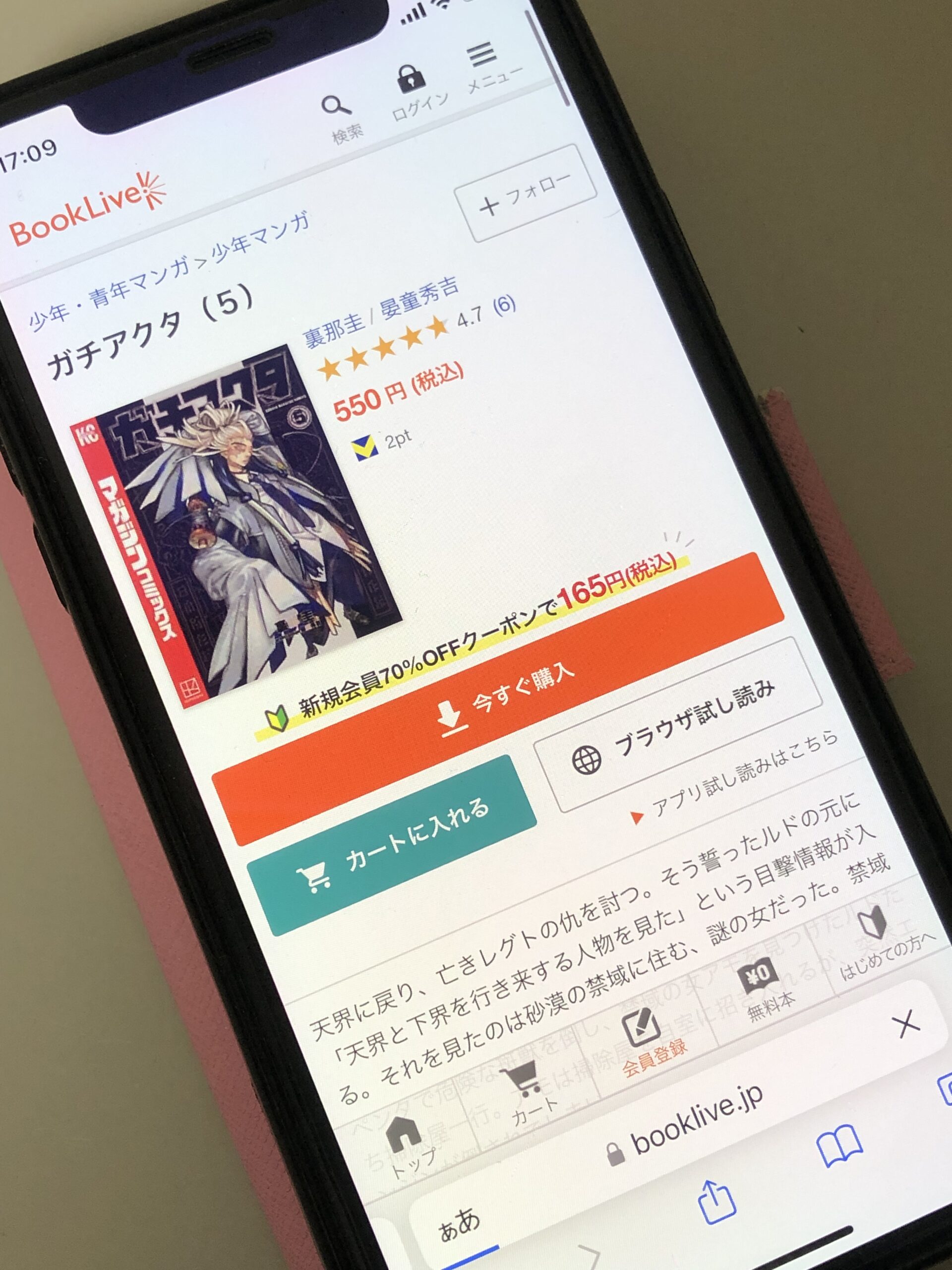 ガチアクタ