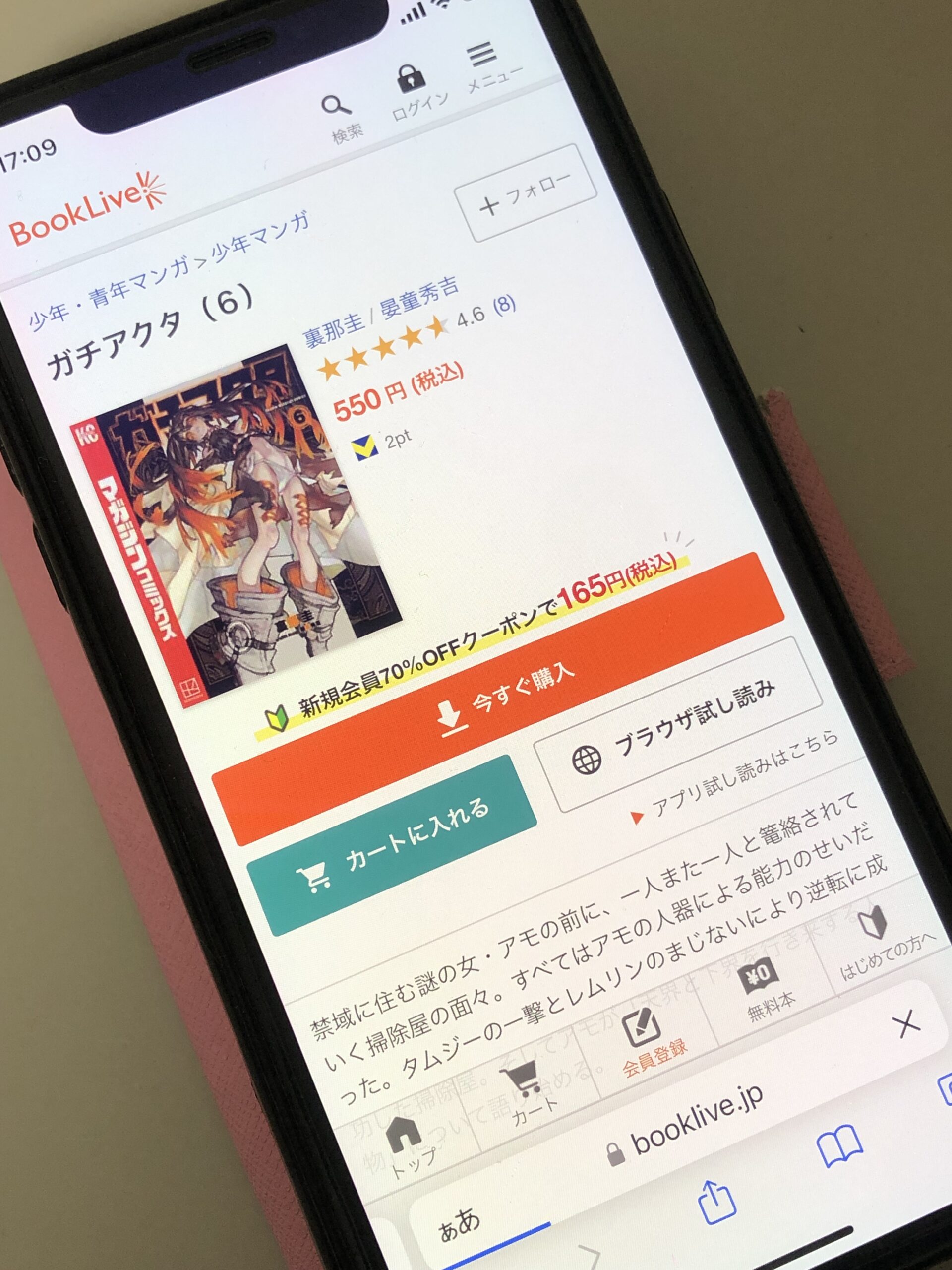 ガチアクタ