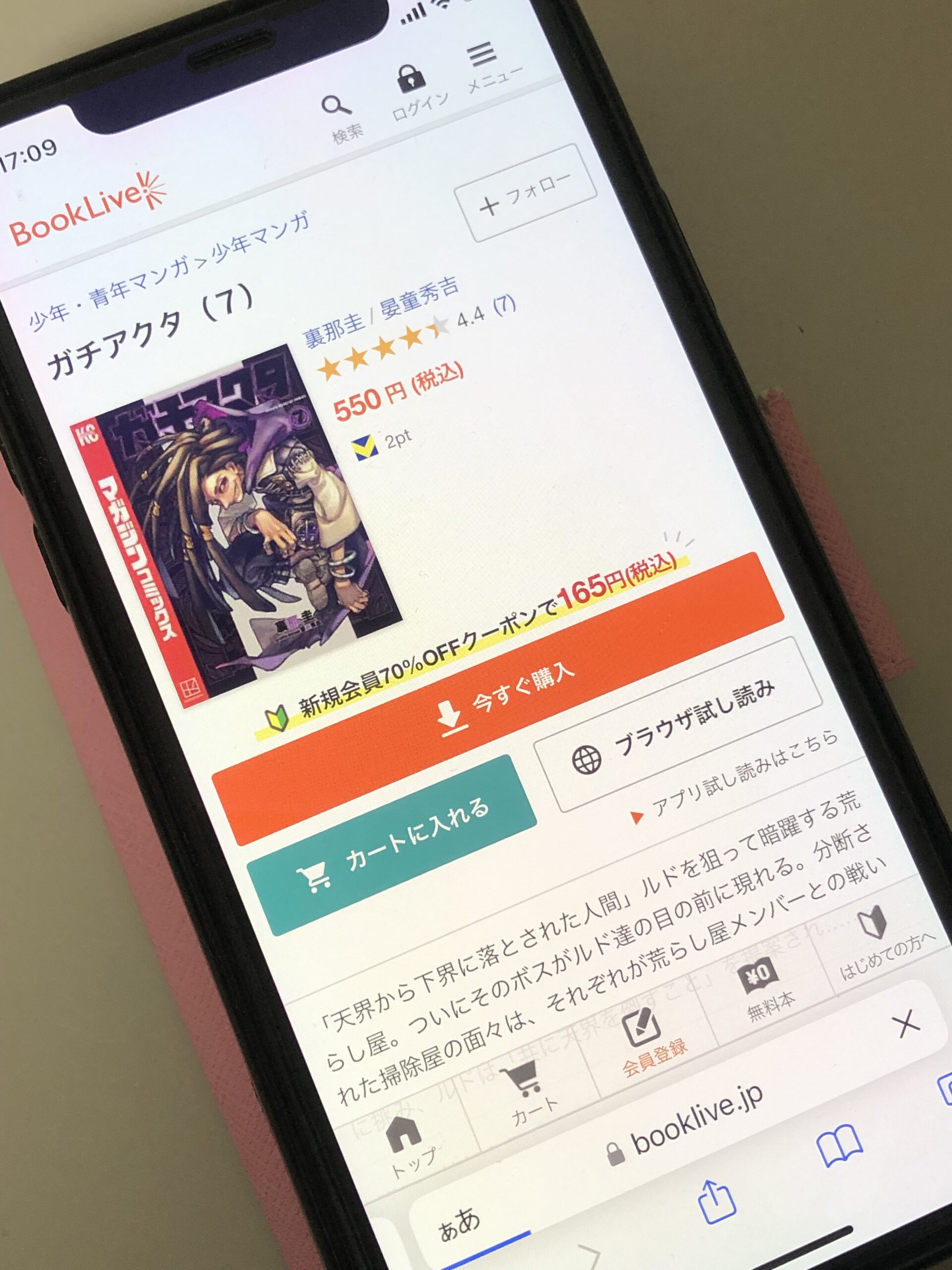 ガチアクタ