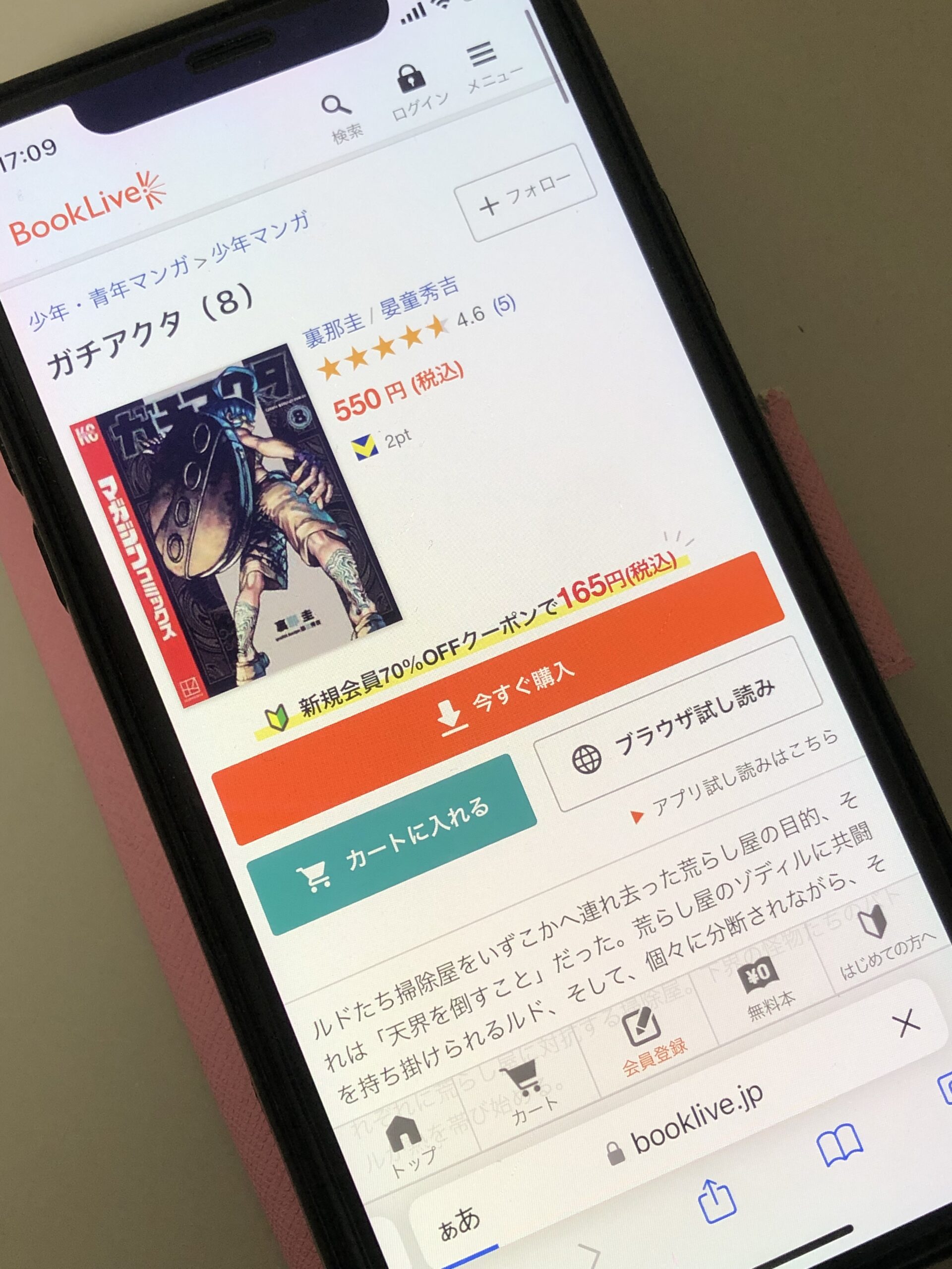 ガチアクタ