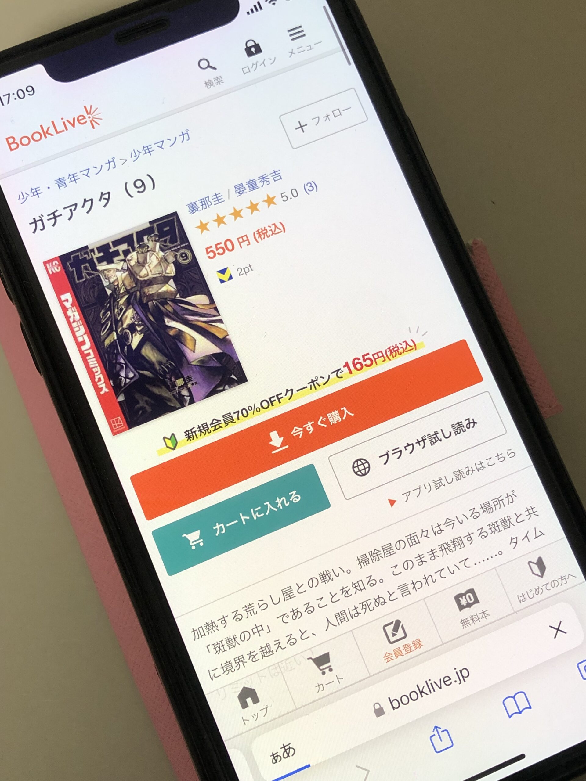 ガチアクタ