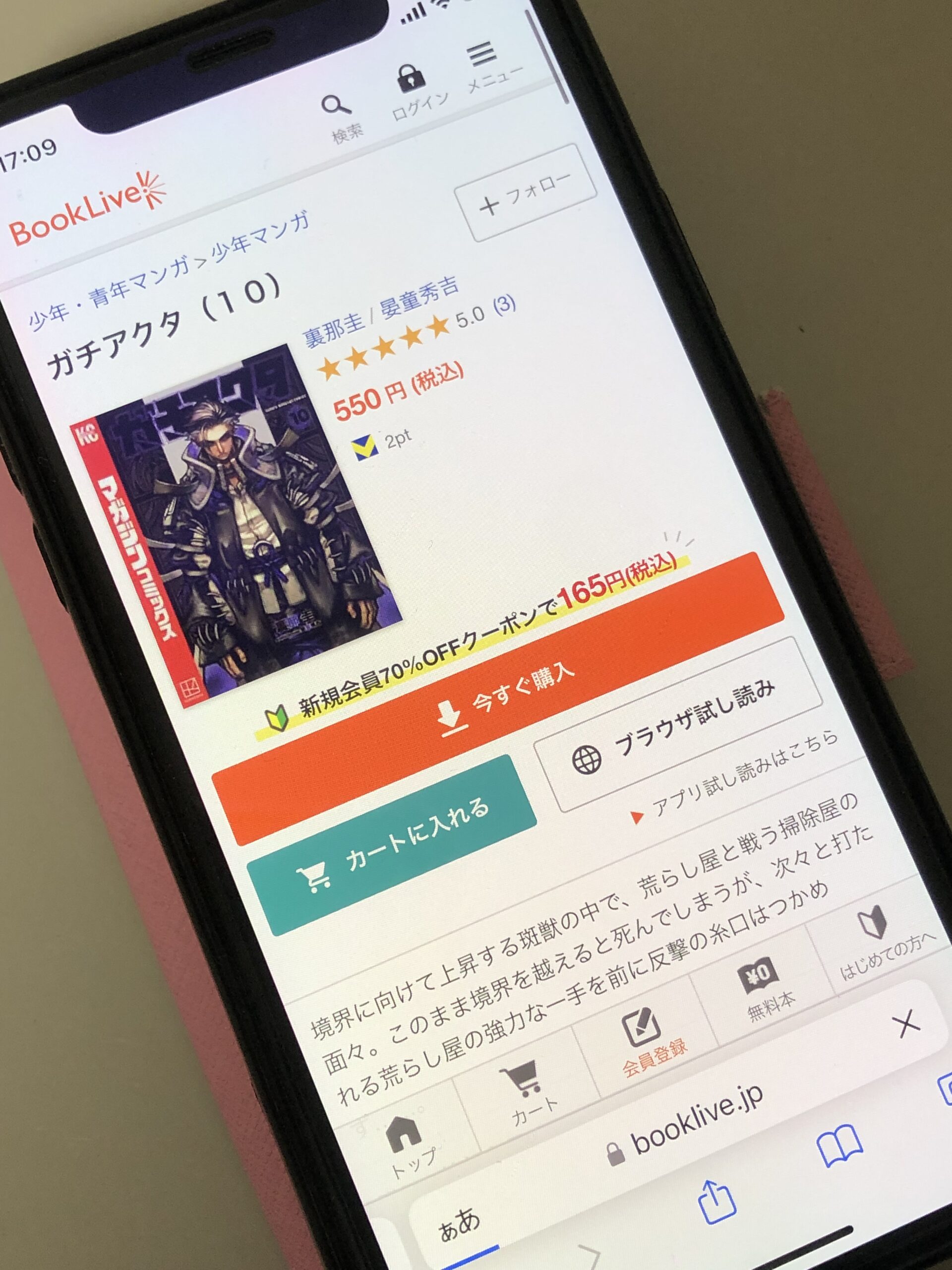 ガチアクタ