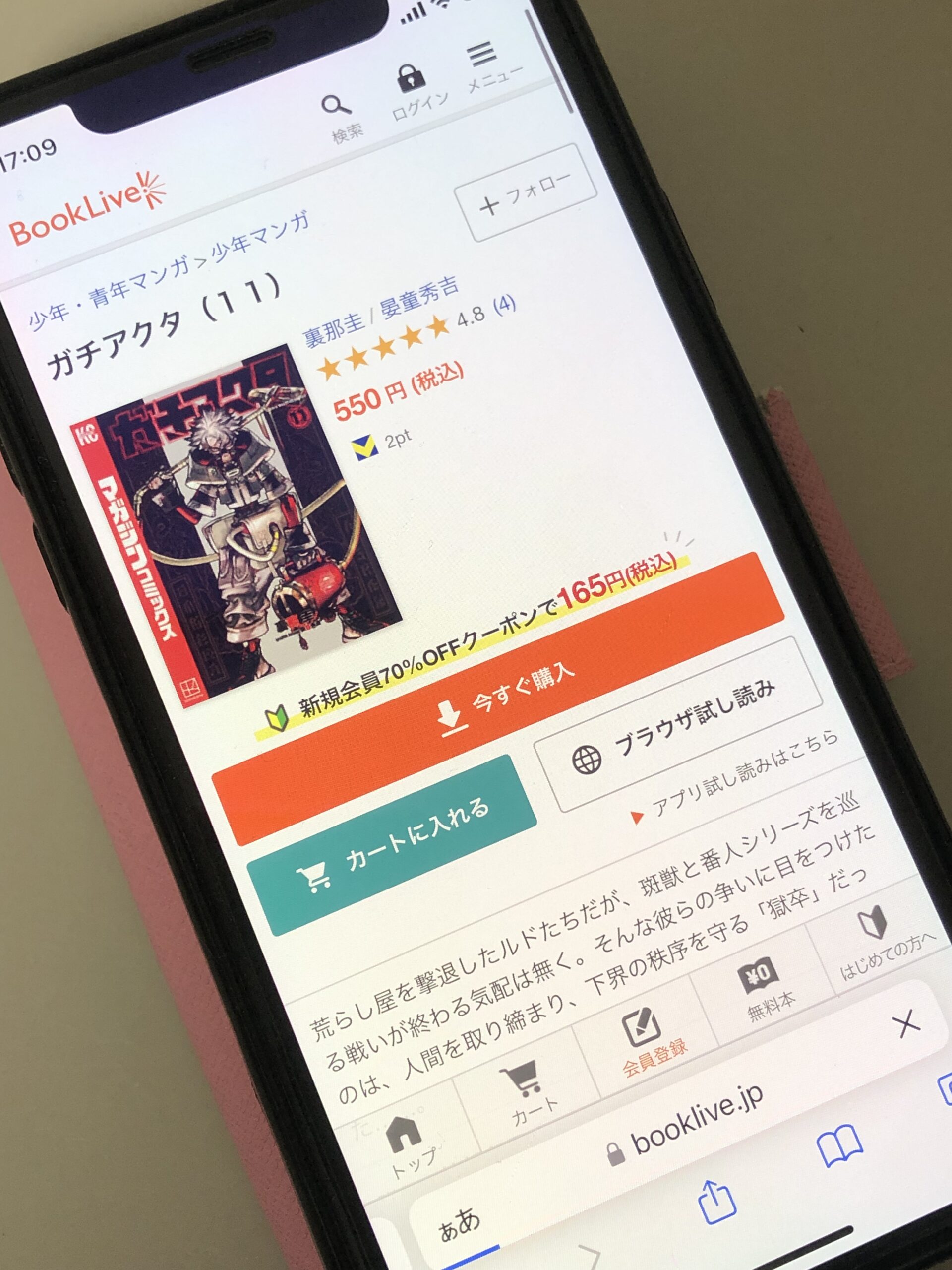 ガチアクタ