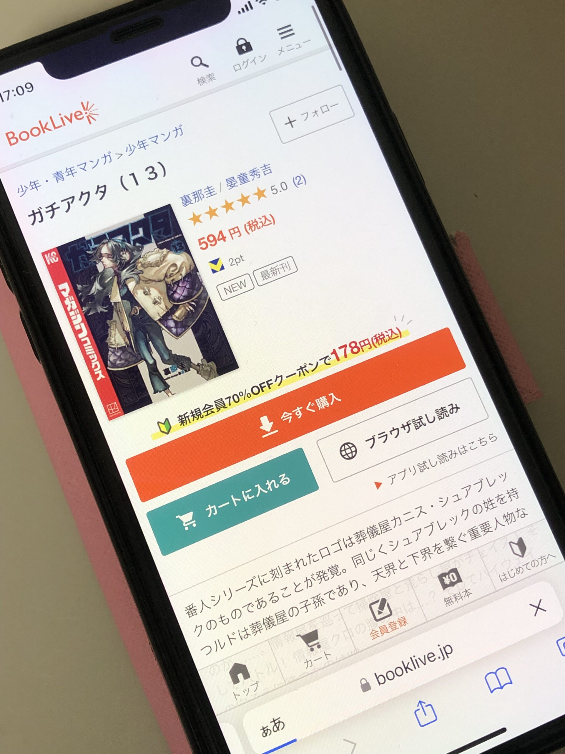 ガチアクタ