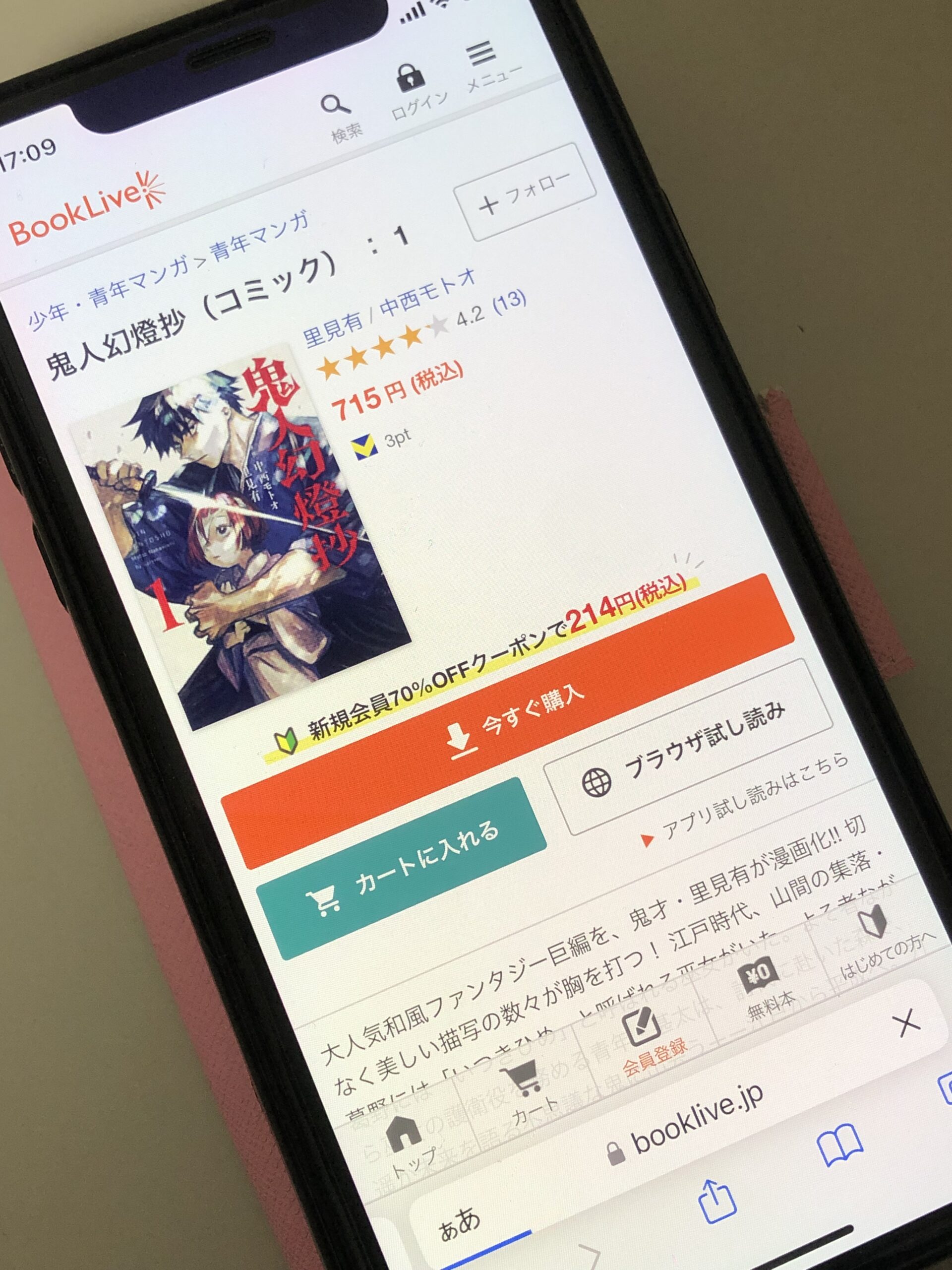 鬼人幻燈抄