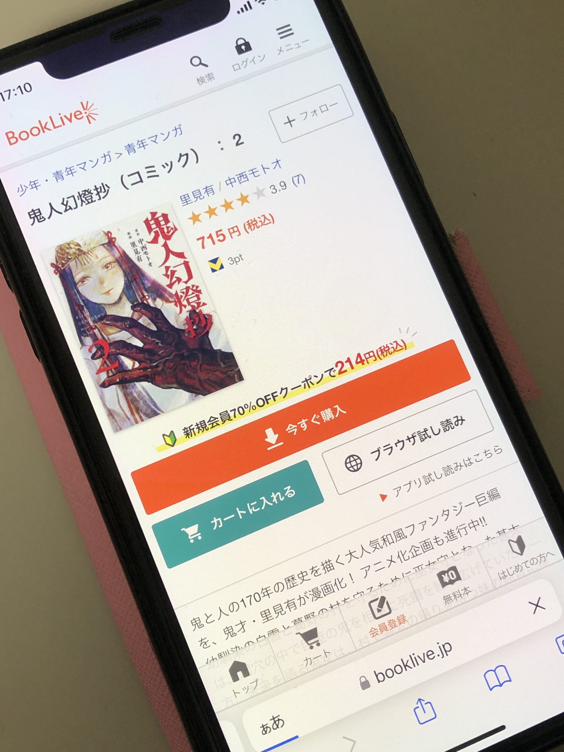 鬼人幻燈抄