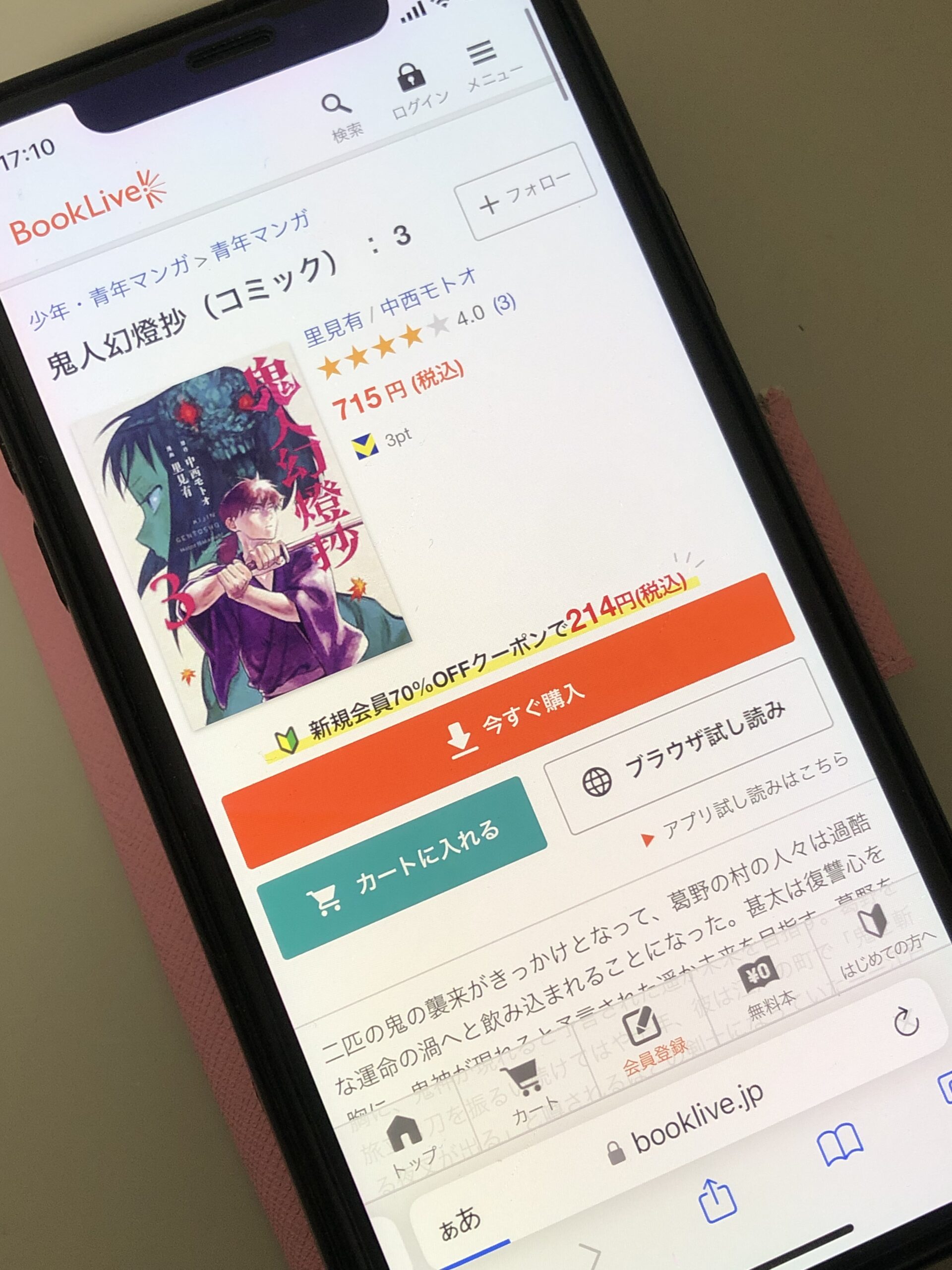 鬼人幻燈抄