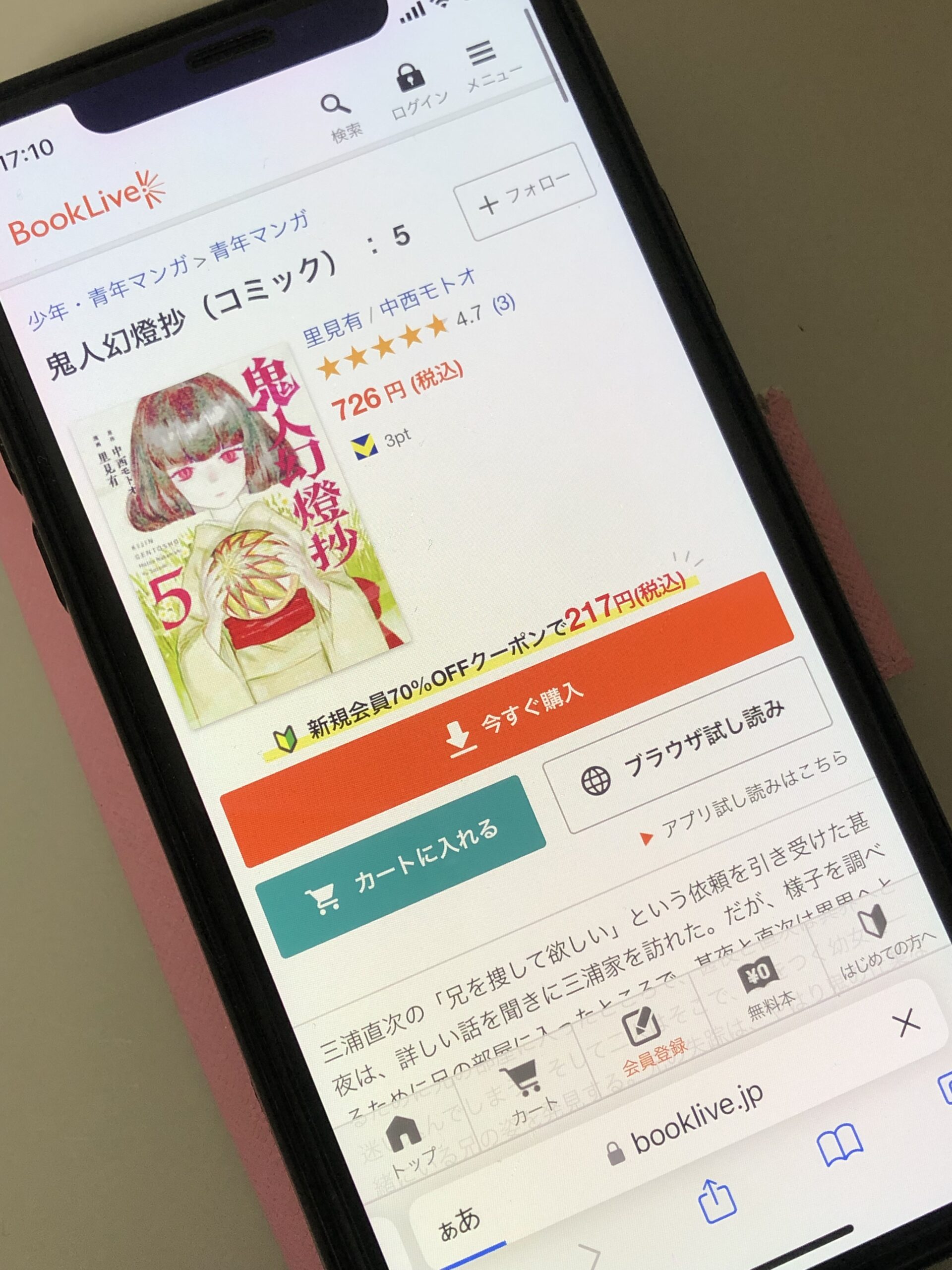 鬼人幻燈抄