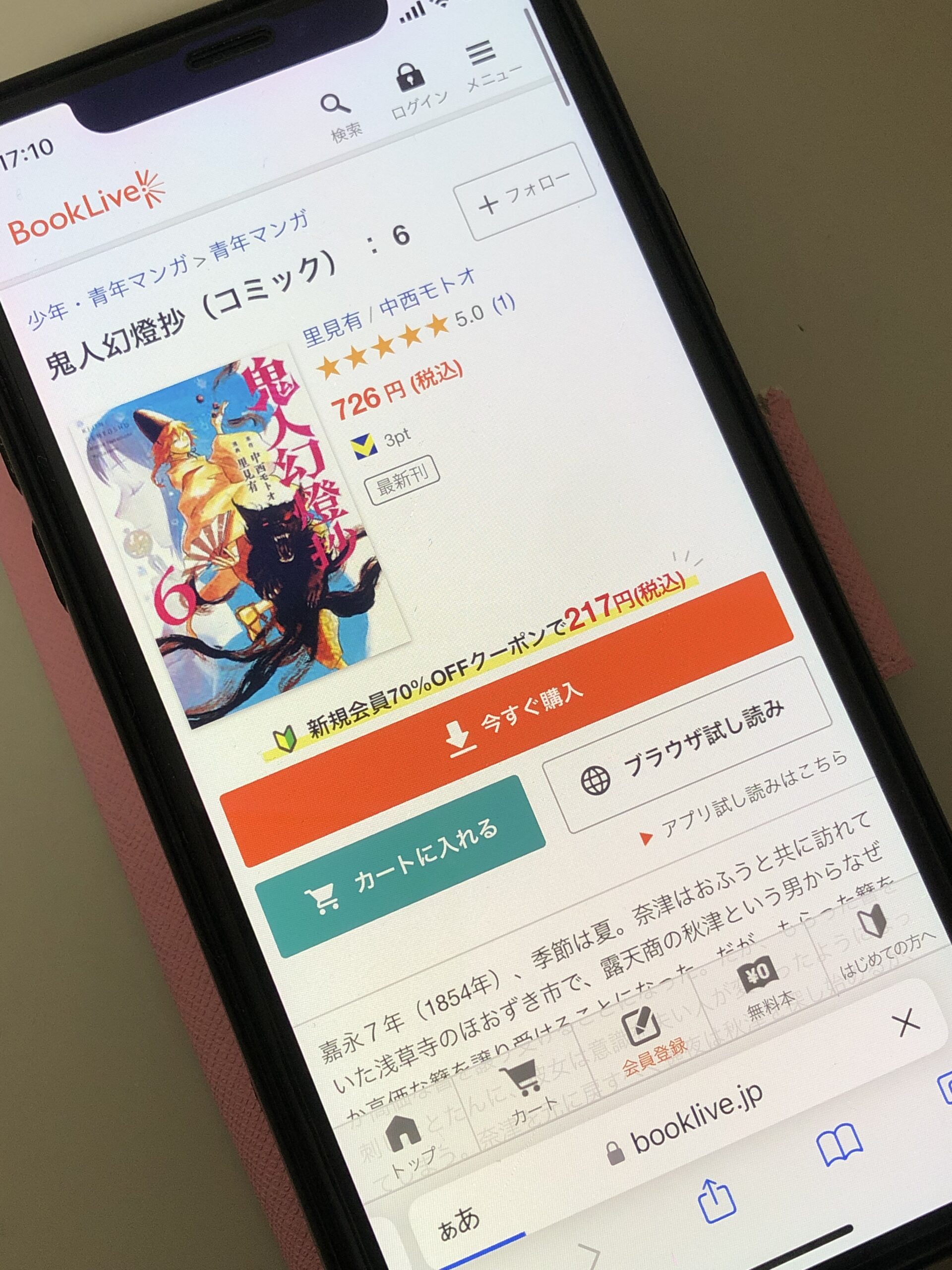 鬼人幻燈抄