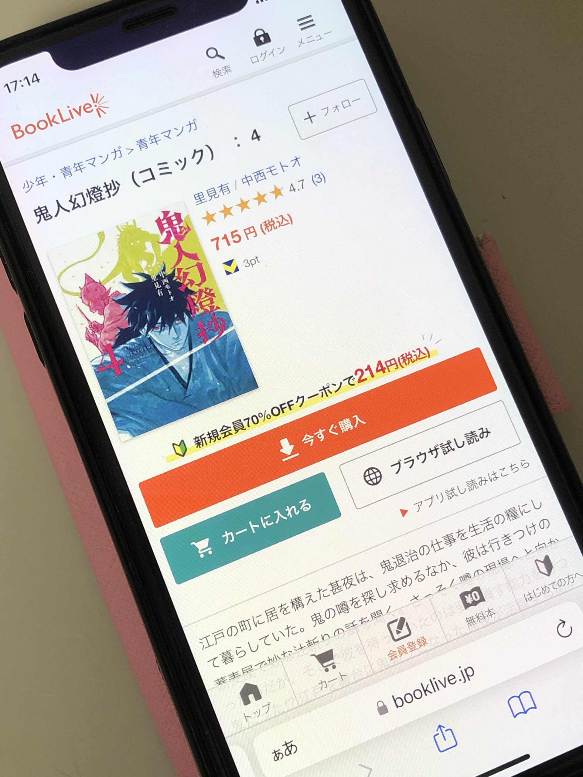 鬼人幻燈抄