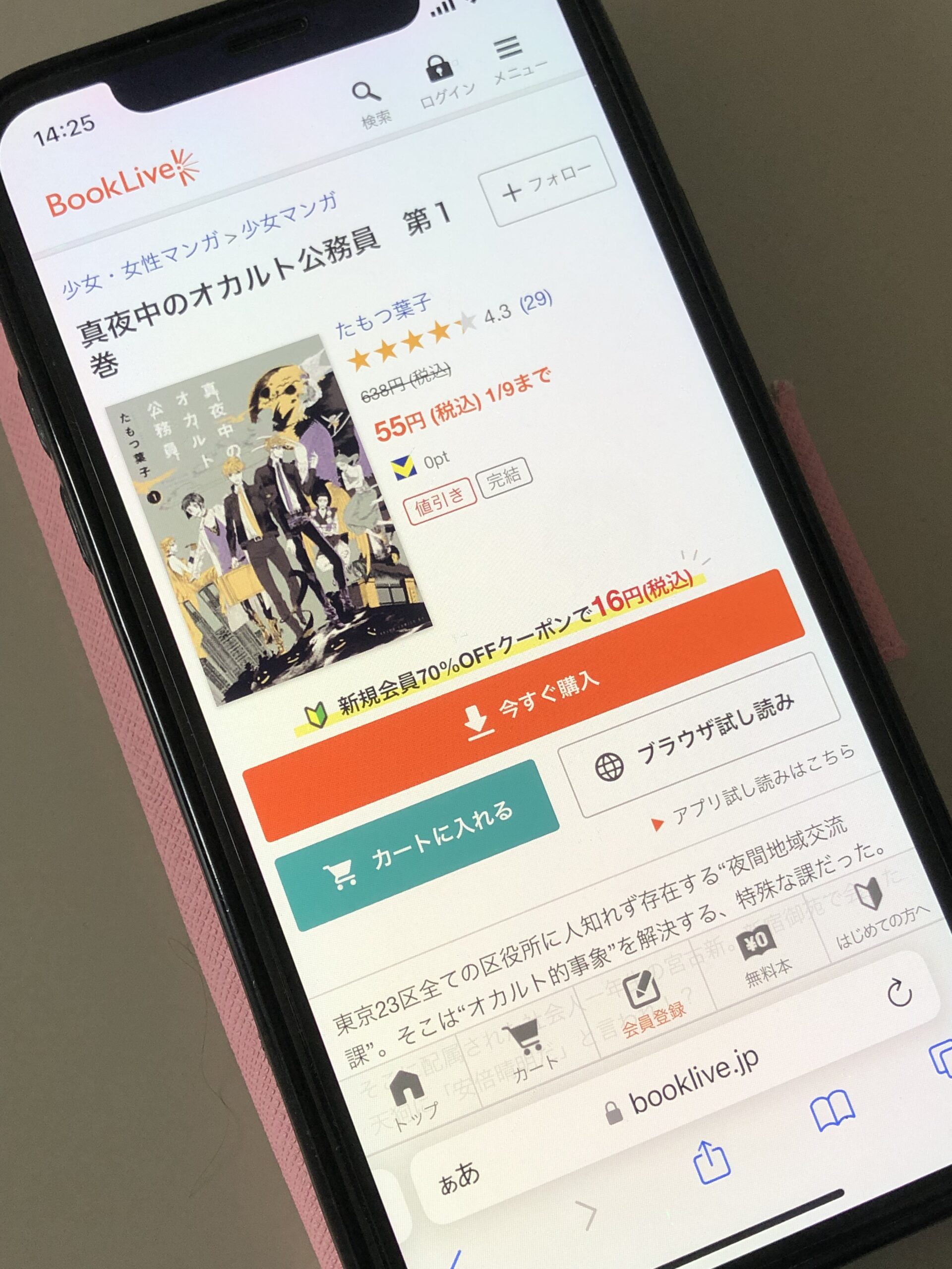 真夜中のオカルト公務員