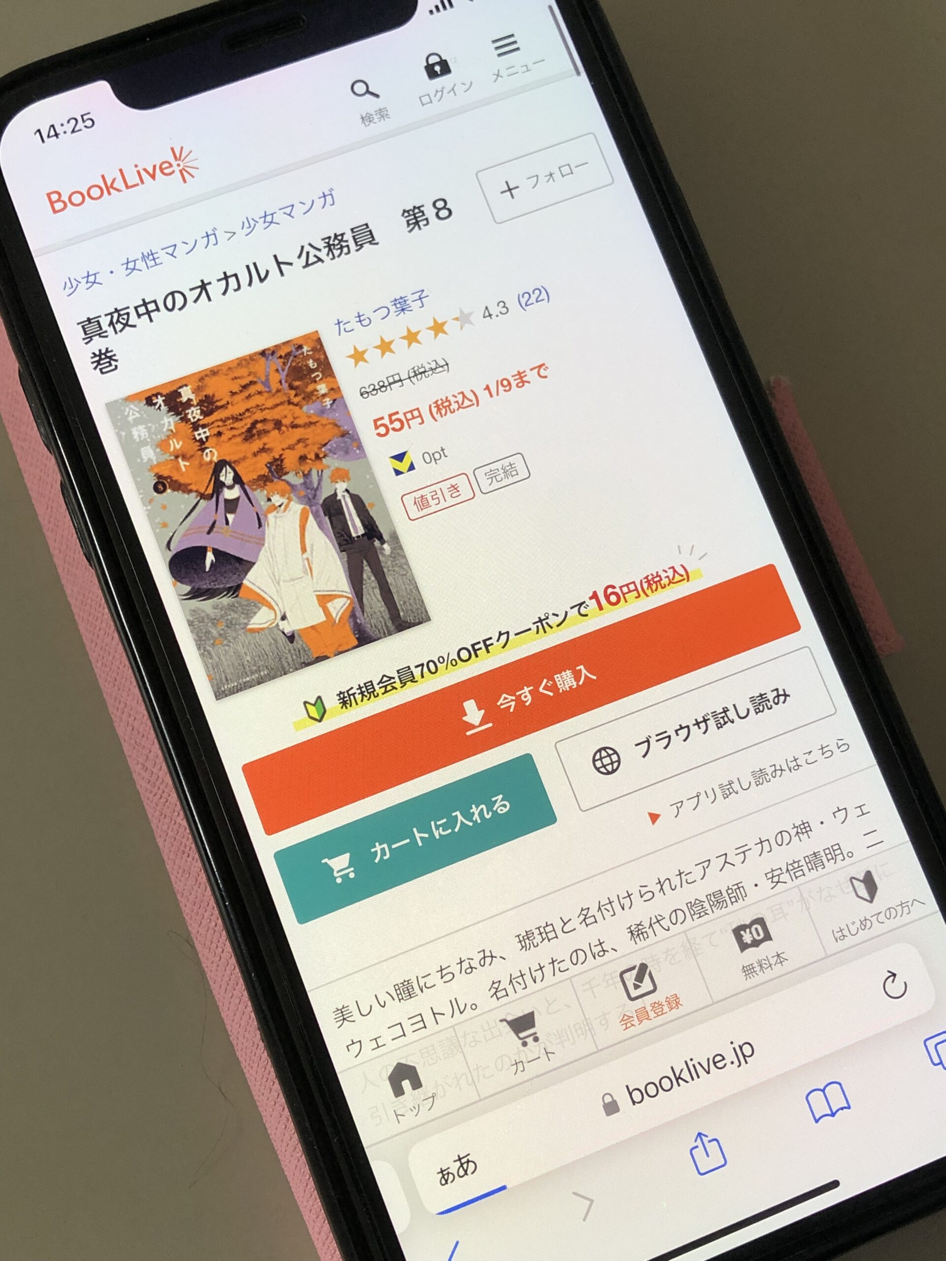 真夜中のオカルト公務員