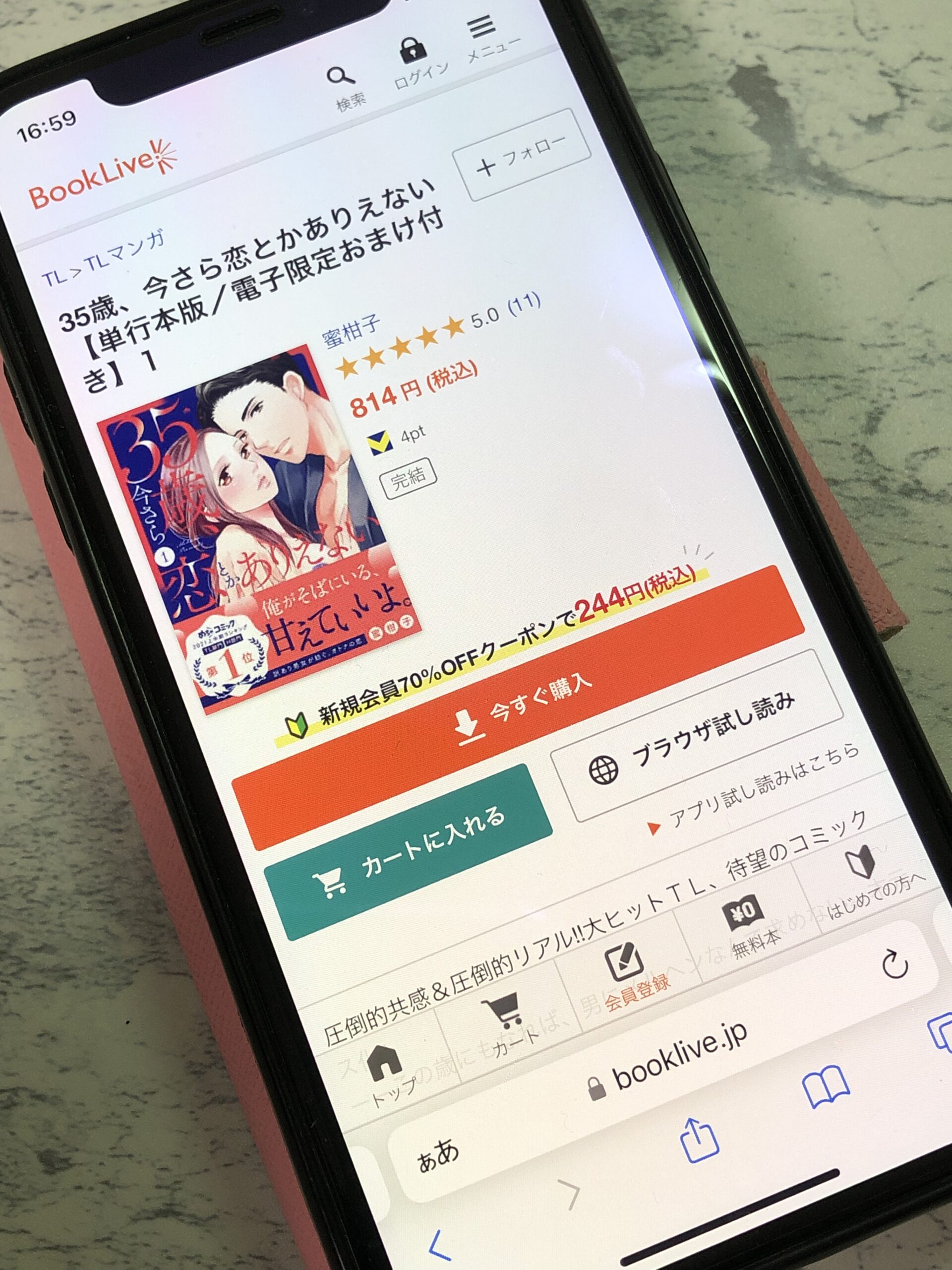 35歳、今さら恋とかありえない