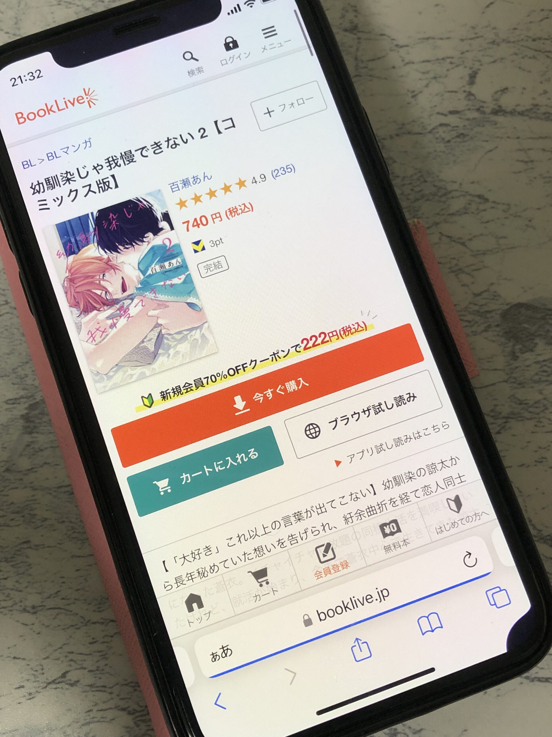幼馴染じゃ我慢できない