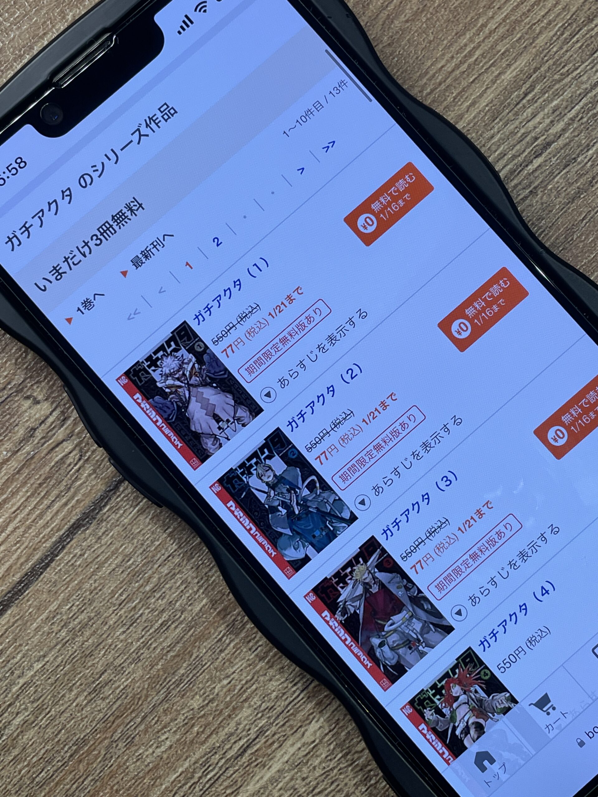 ガチアクタ