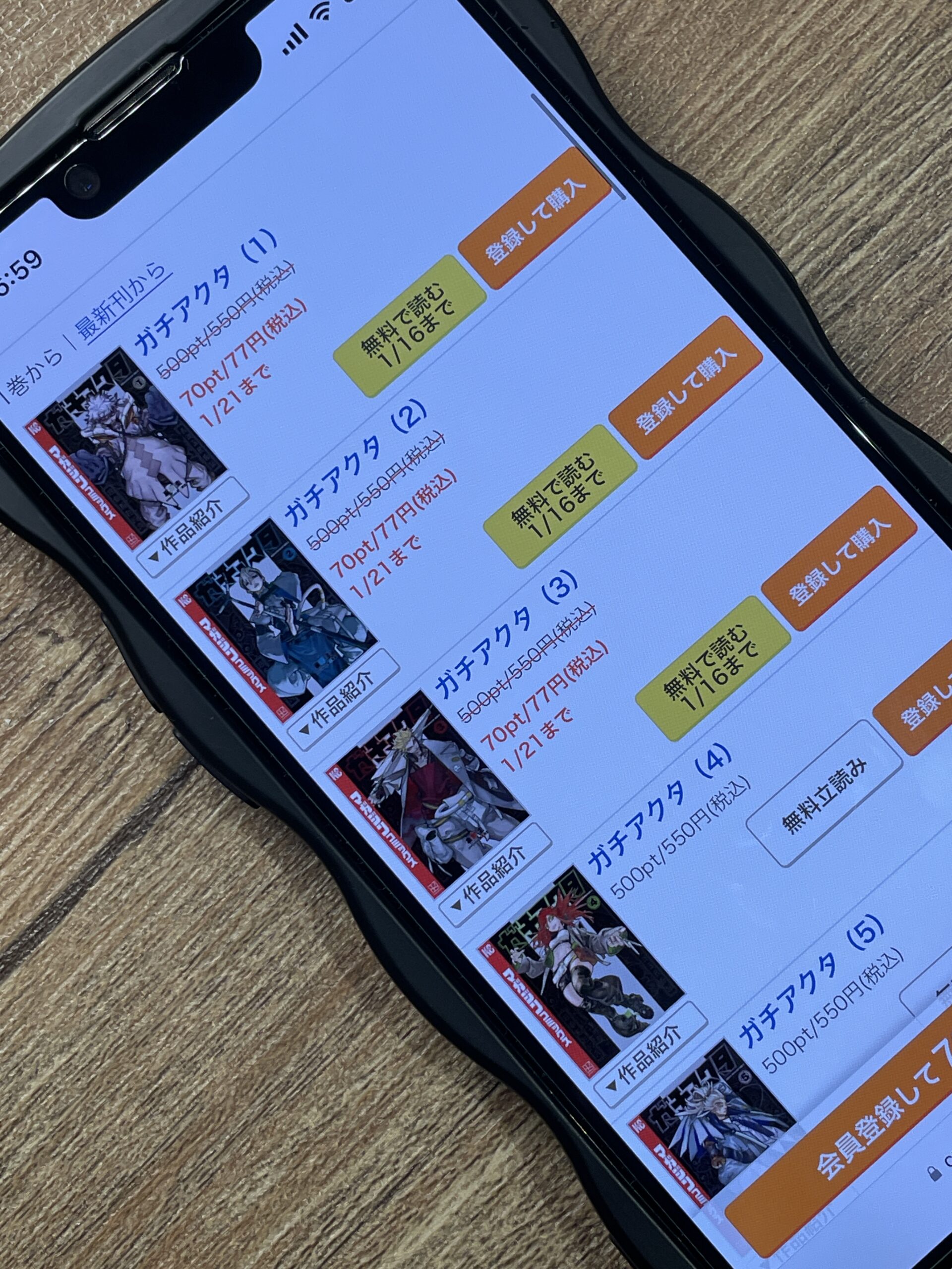 ガチアクタ