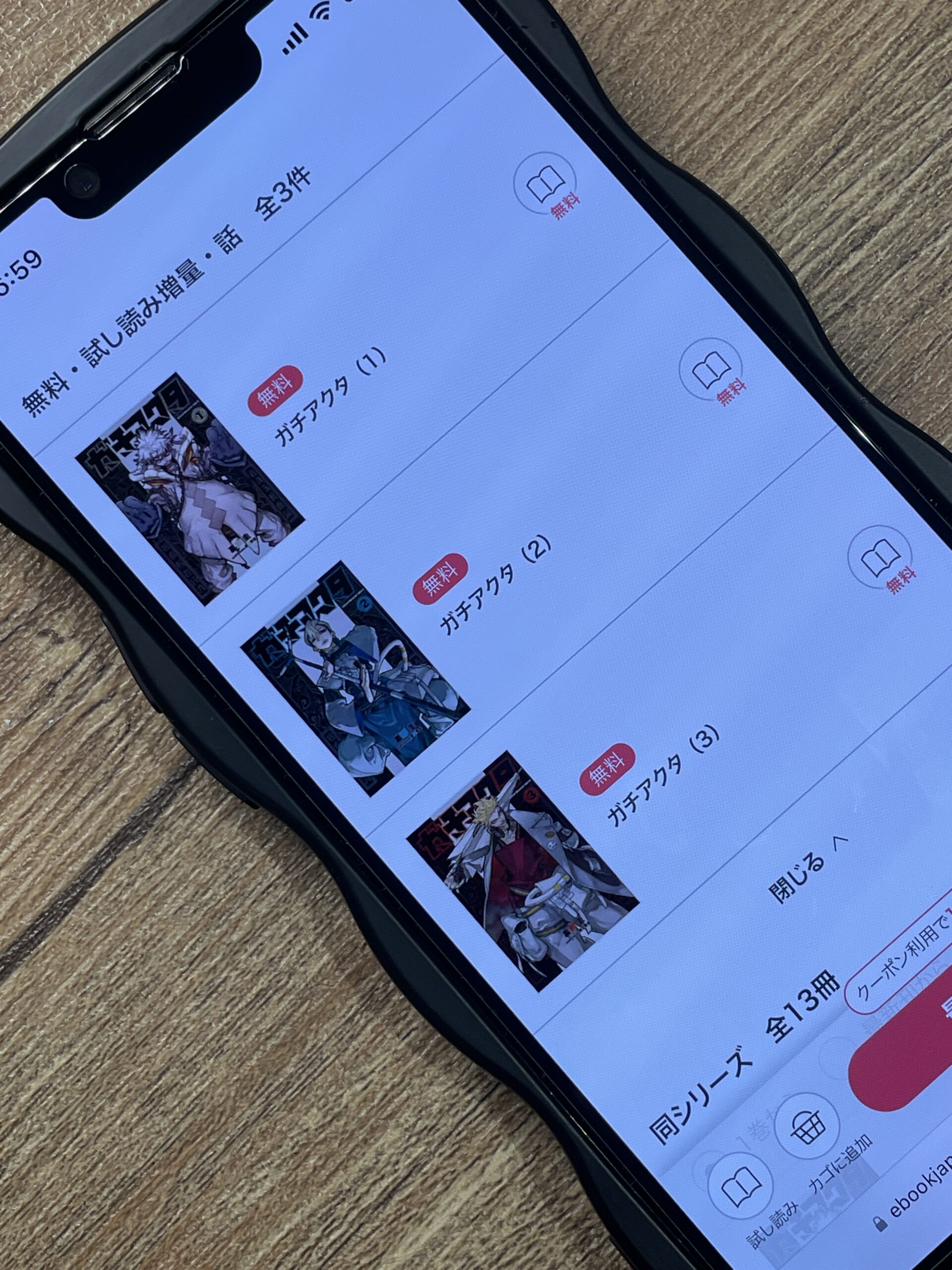 ガチアクタ