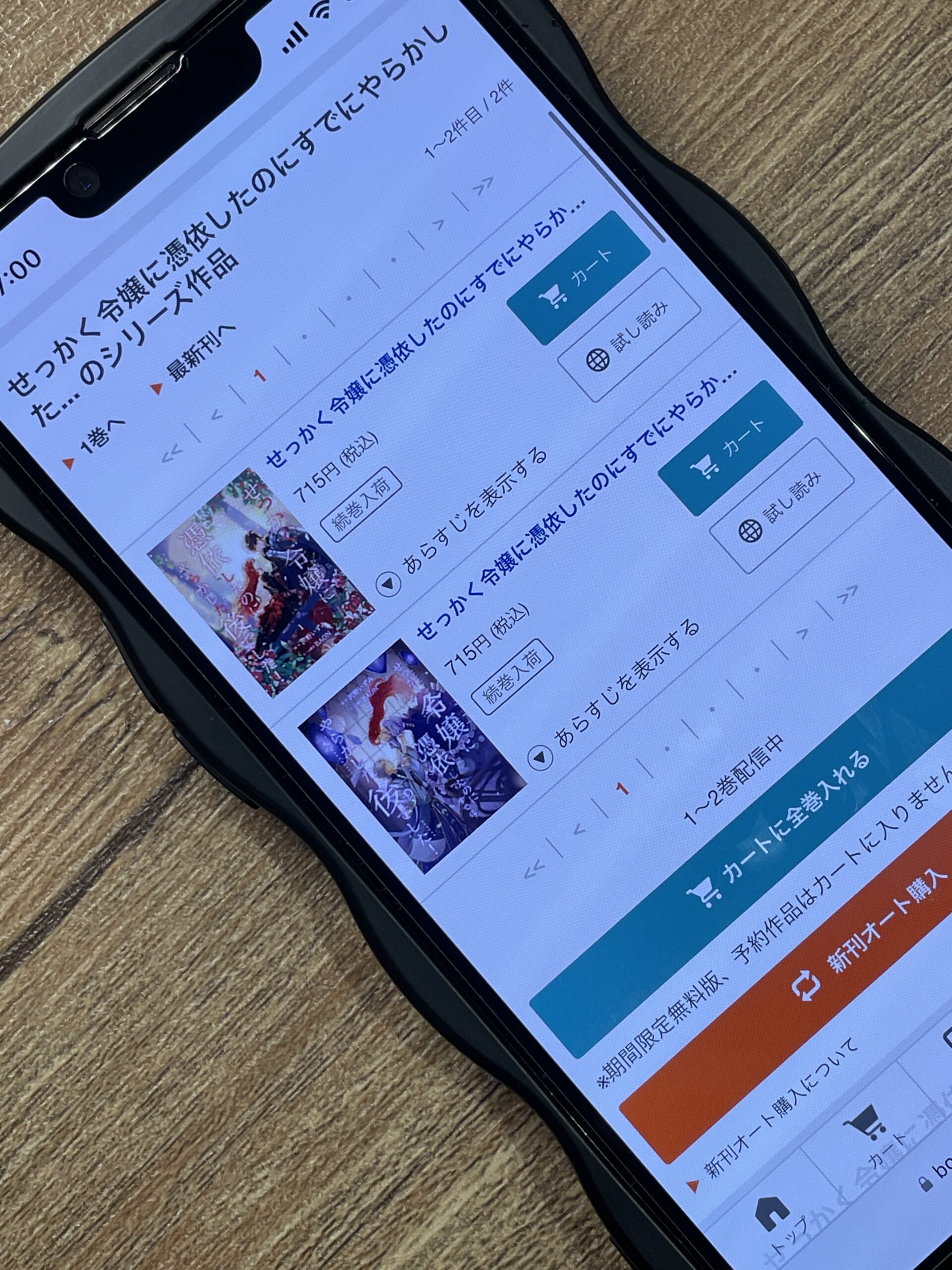 せっかく令嬢に憑依したのにすでにやらかした後でした!