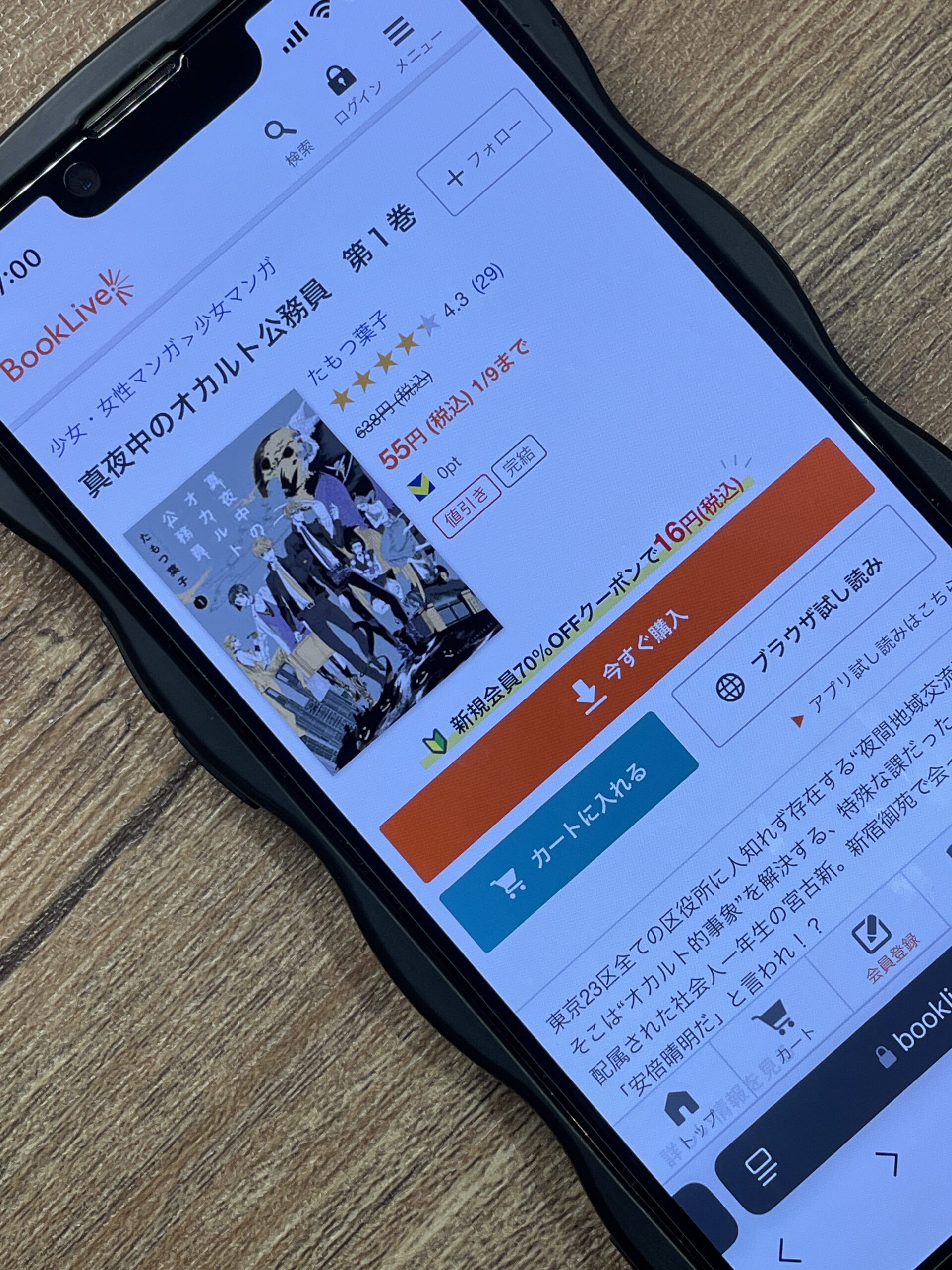 真夜中のオカルト公務員 全巻 BookLive!