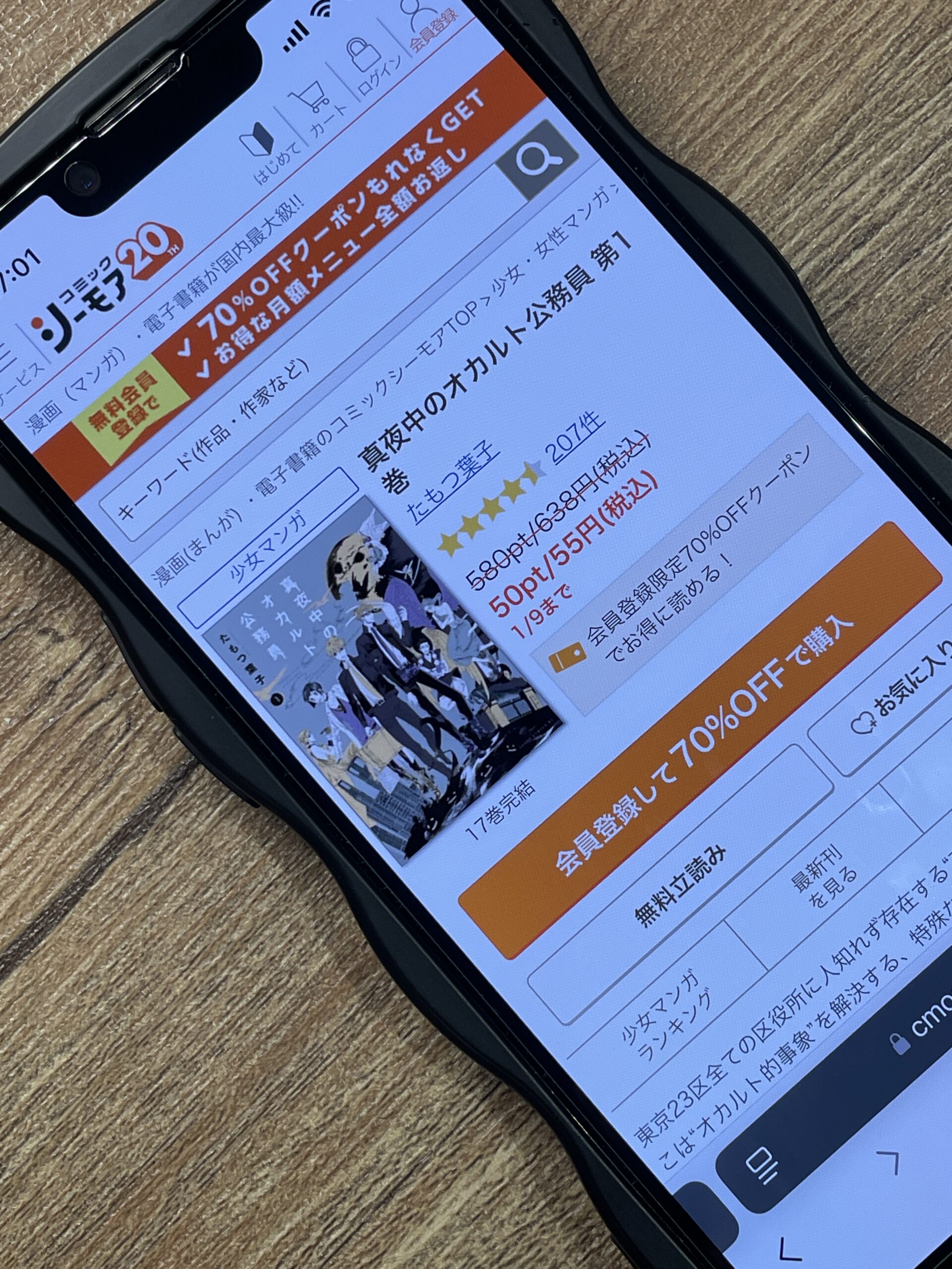 真夜中のオカルト公務員 全巻 コミックシーモア