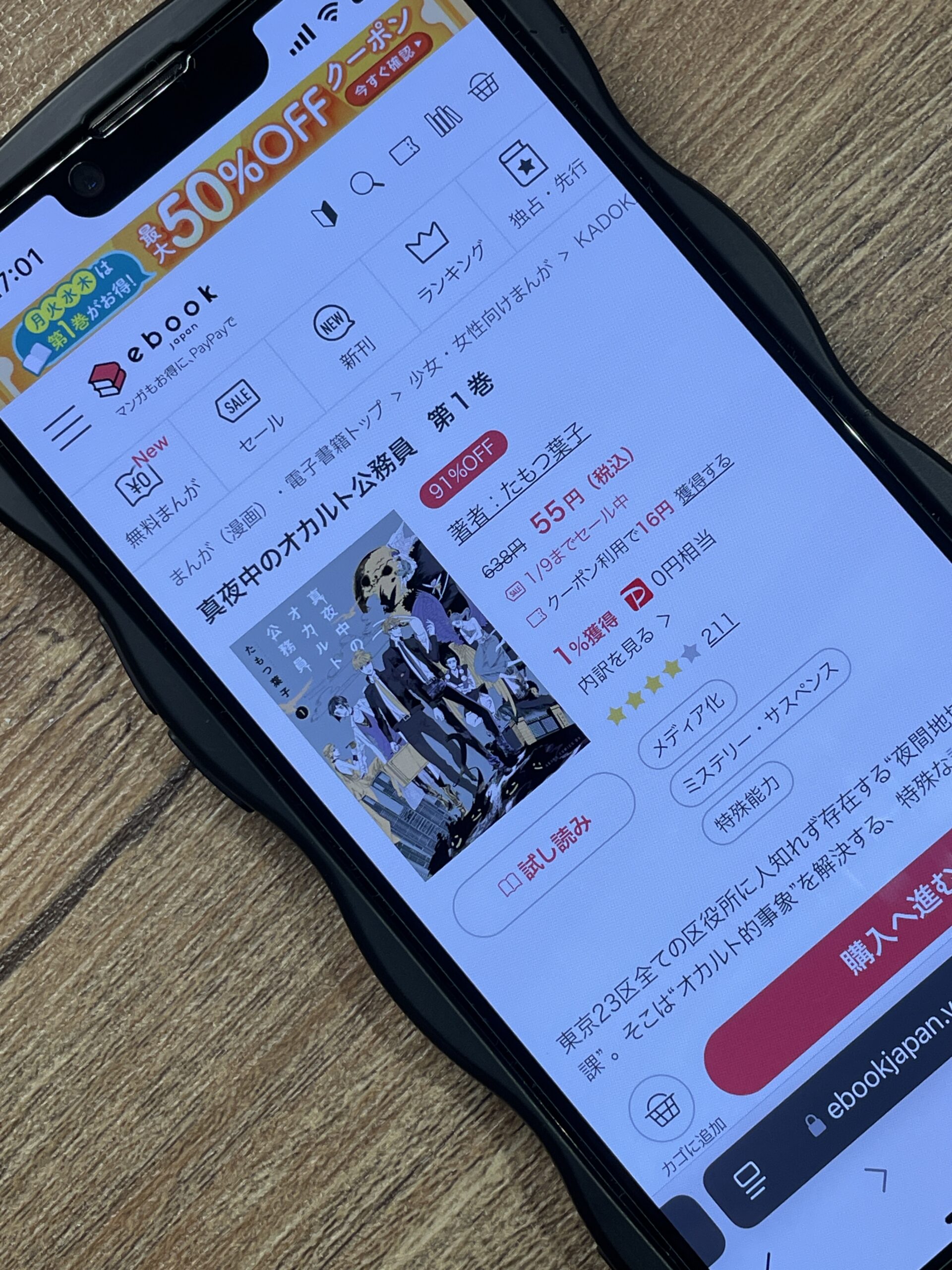 真夜中のオカルト公務員 全巻 ebookjapan