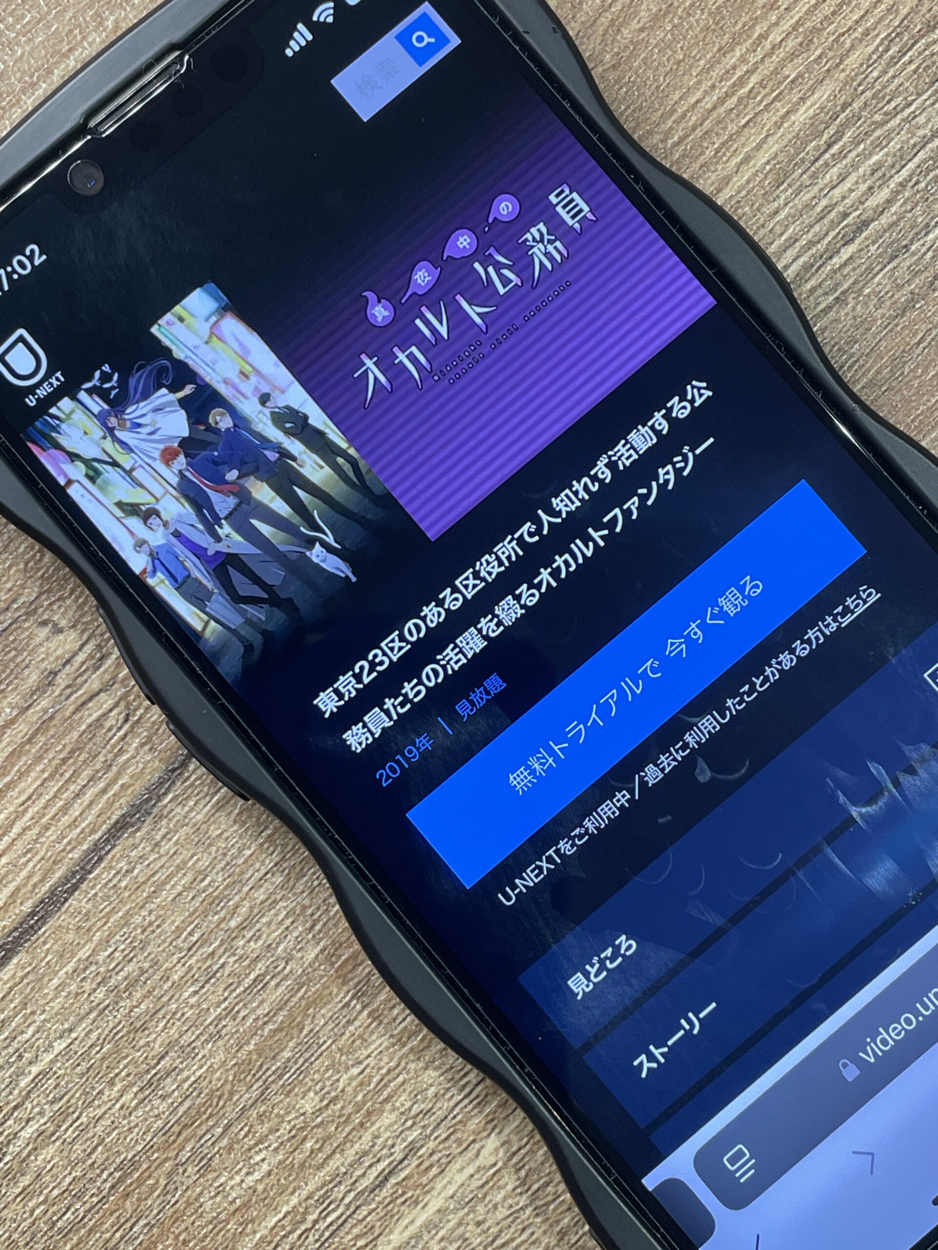 真夜中のオカルト公務員