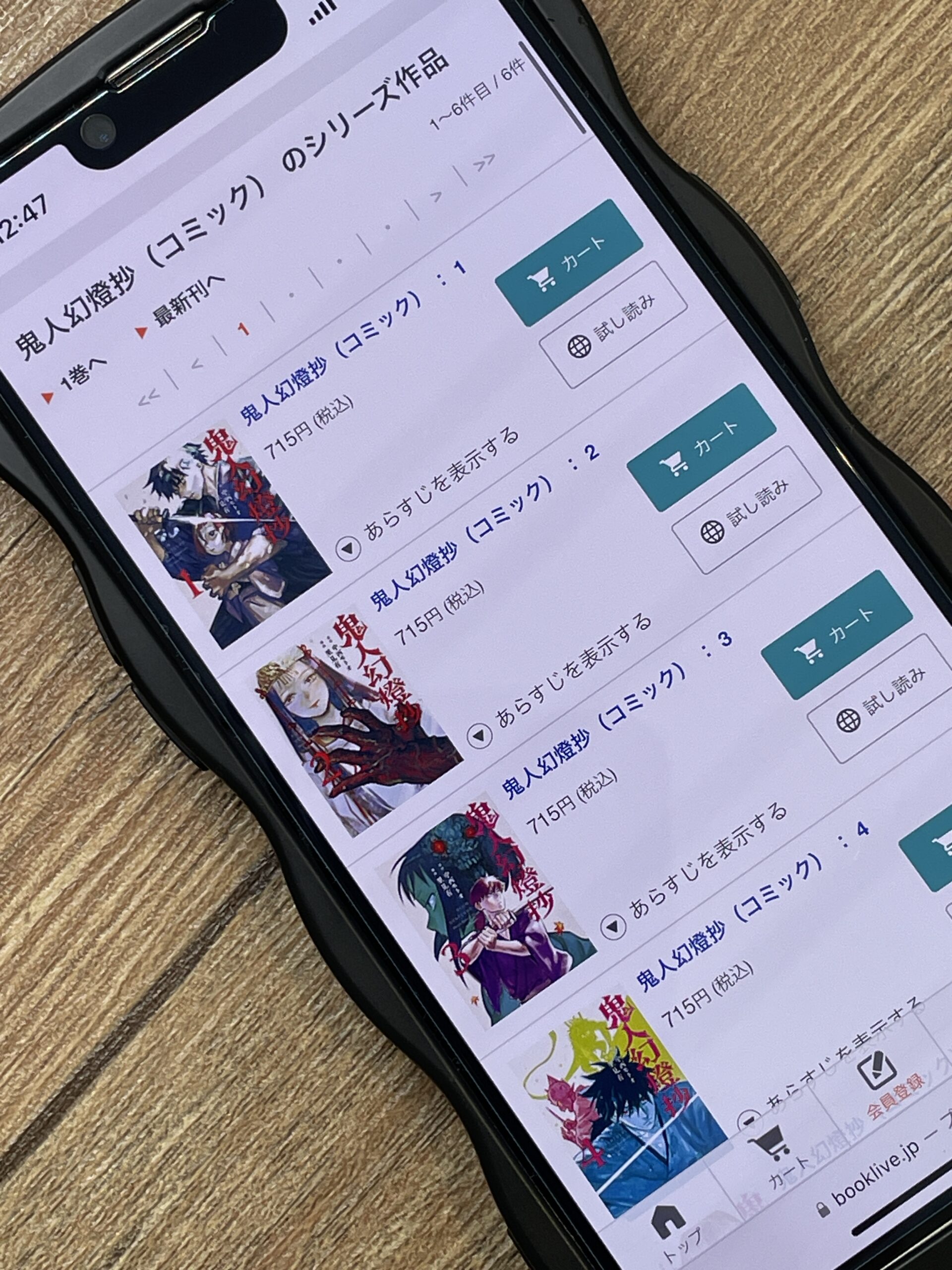 鬼人幻燈抄