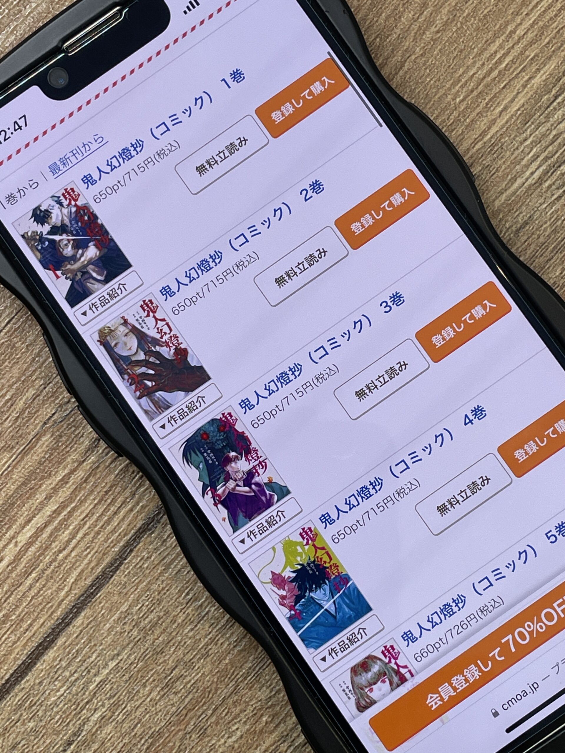 鬼人幻燈抄
