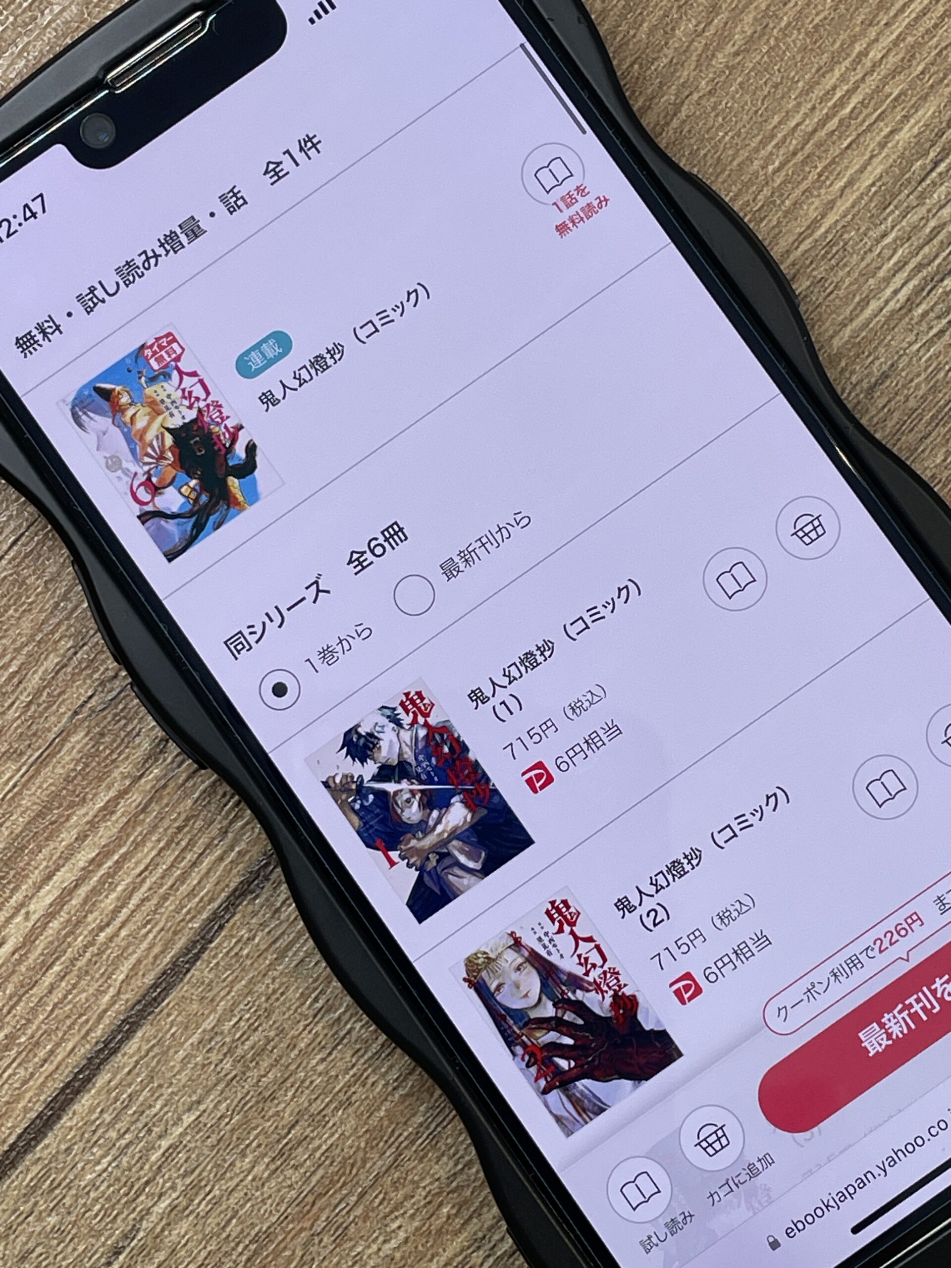 鬼人幻燈抄