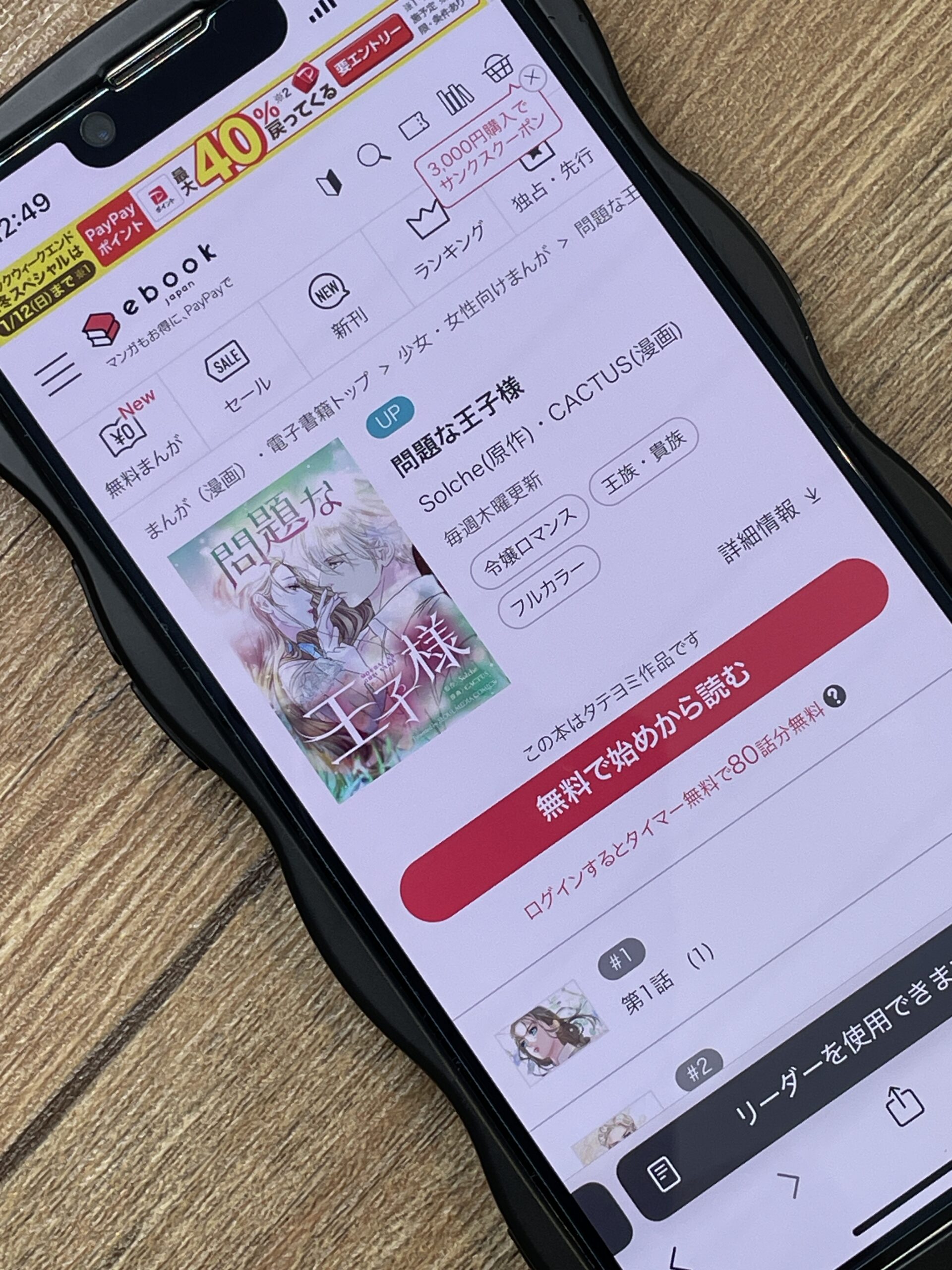 問題な王子様