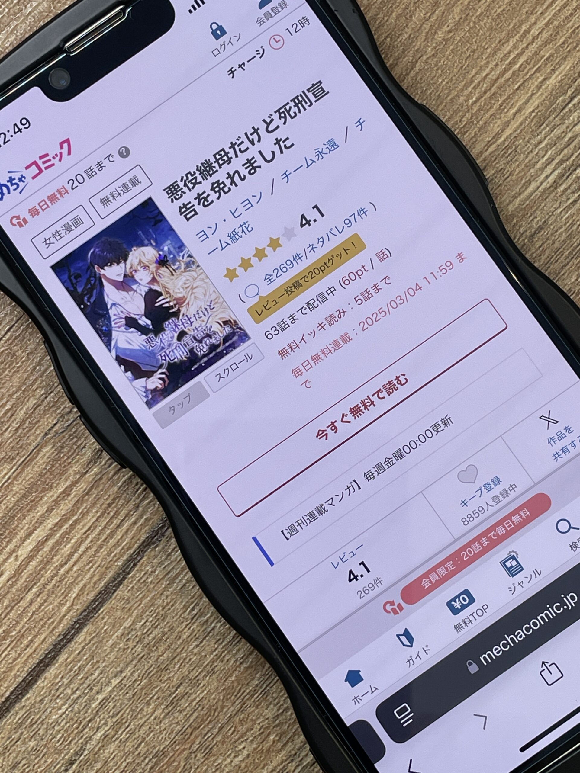 悪役継母だけど死刑宣告を免れました