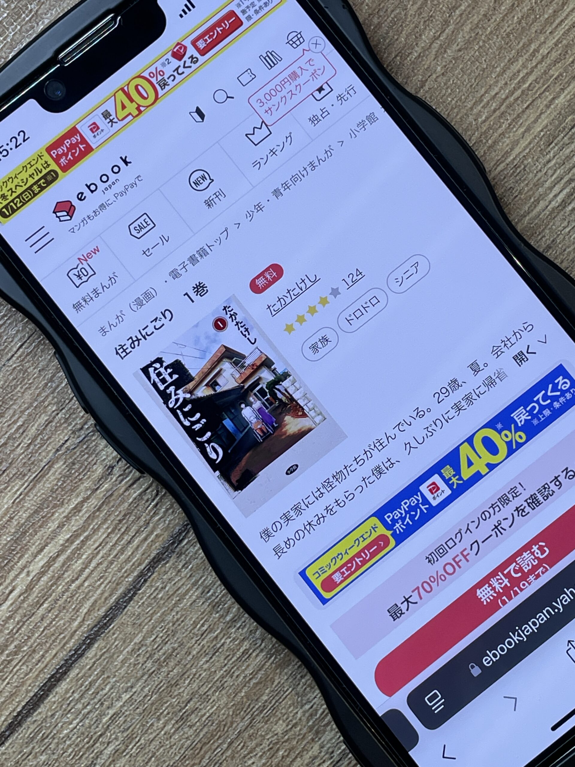 住みにごり 全巻 ebookjapan