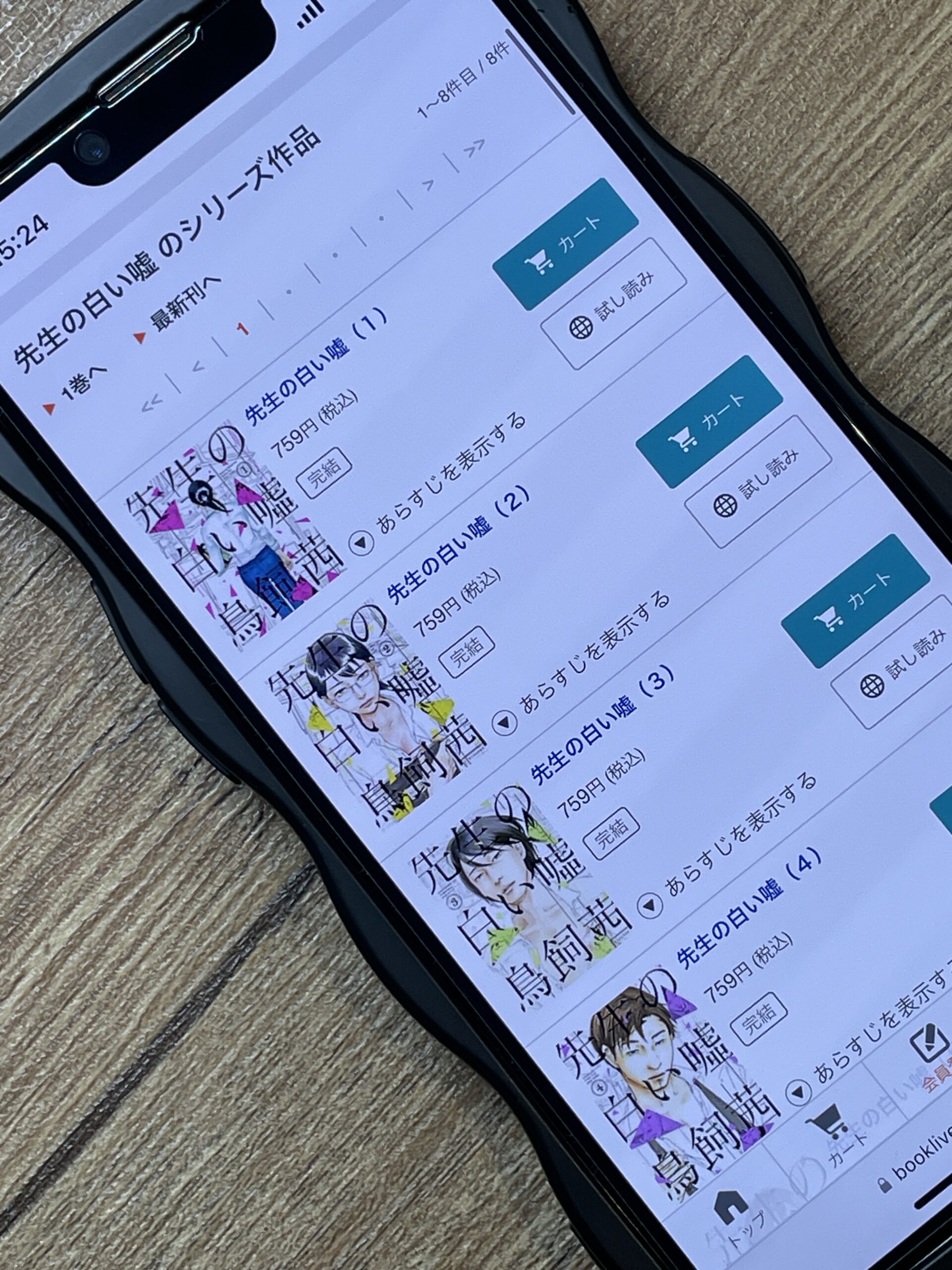 先生の白い嘘