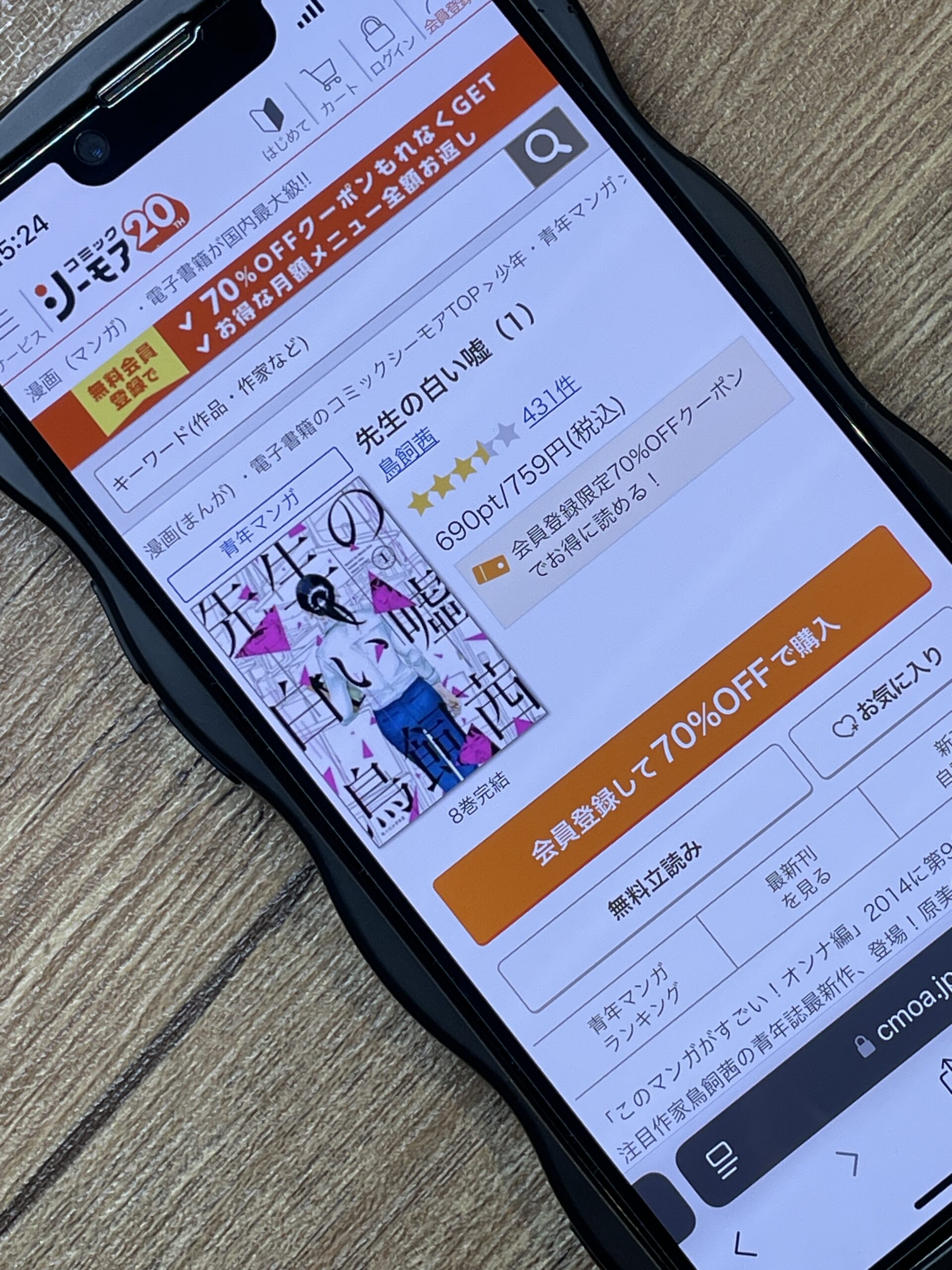 先生の白い嘘 全巻 コミックシーモア
