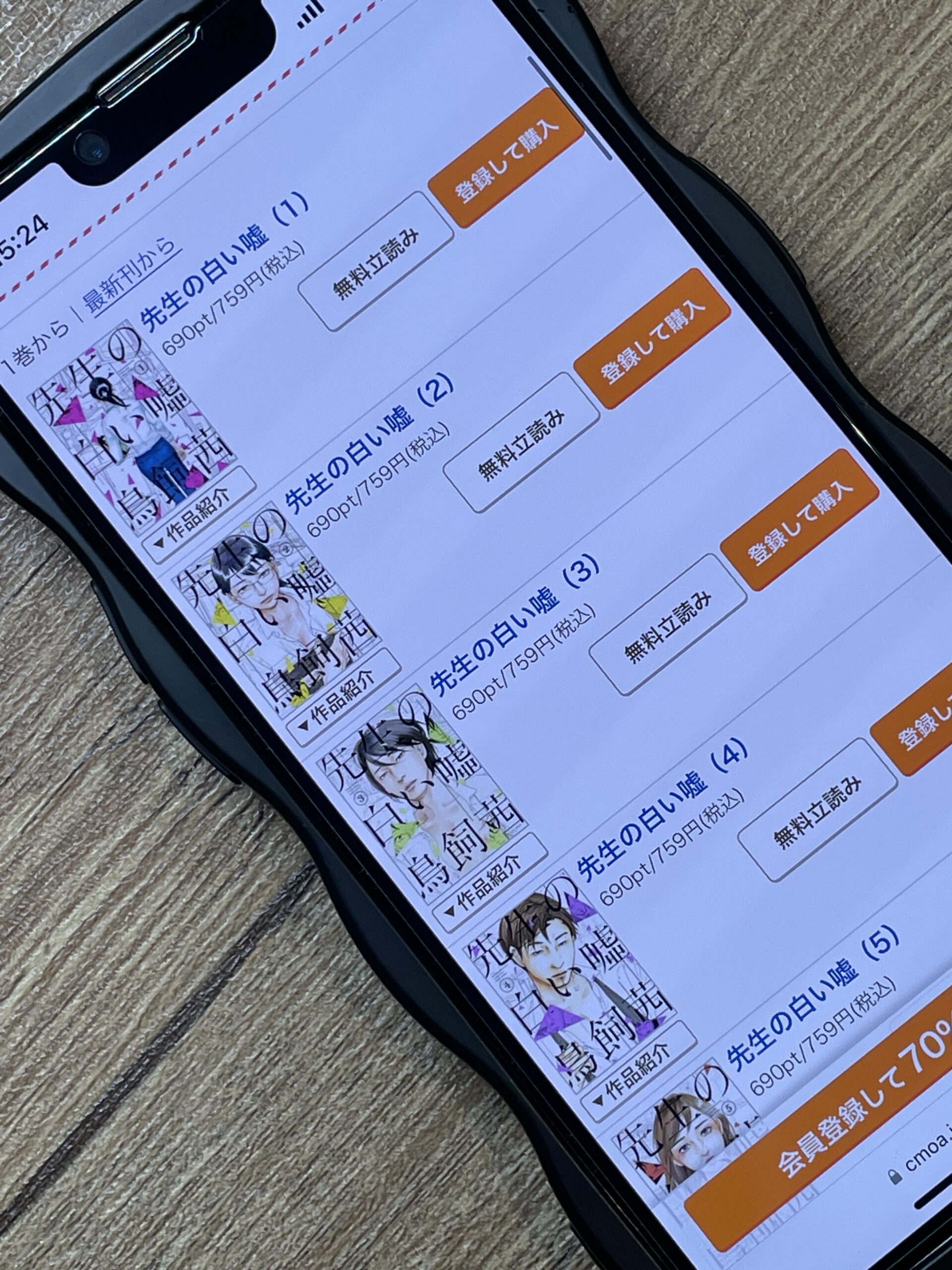 先生の白い嘘