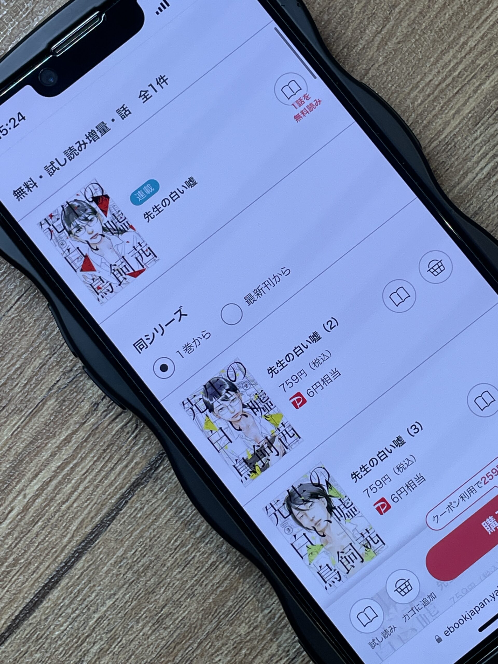先生の白い嘘