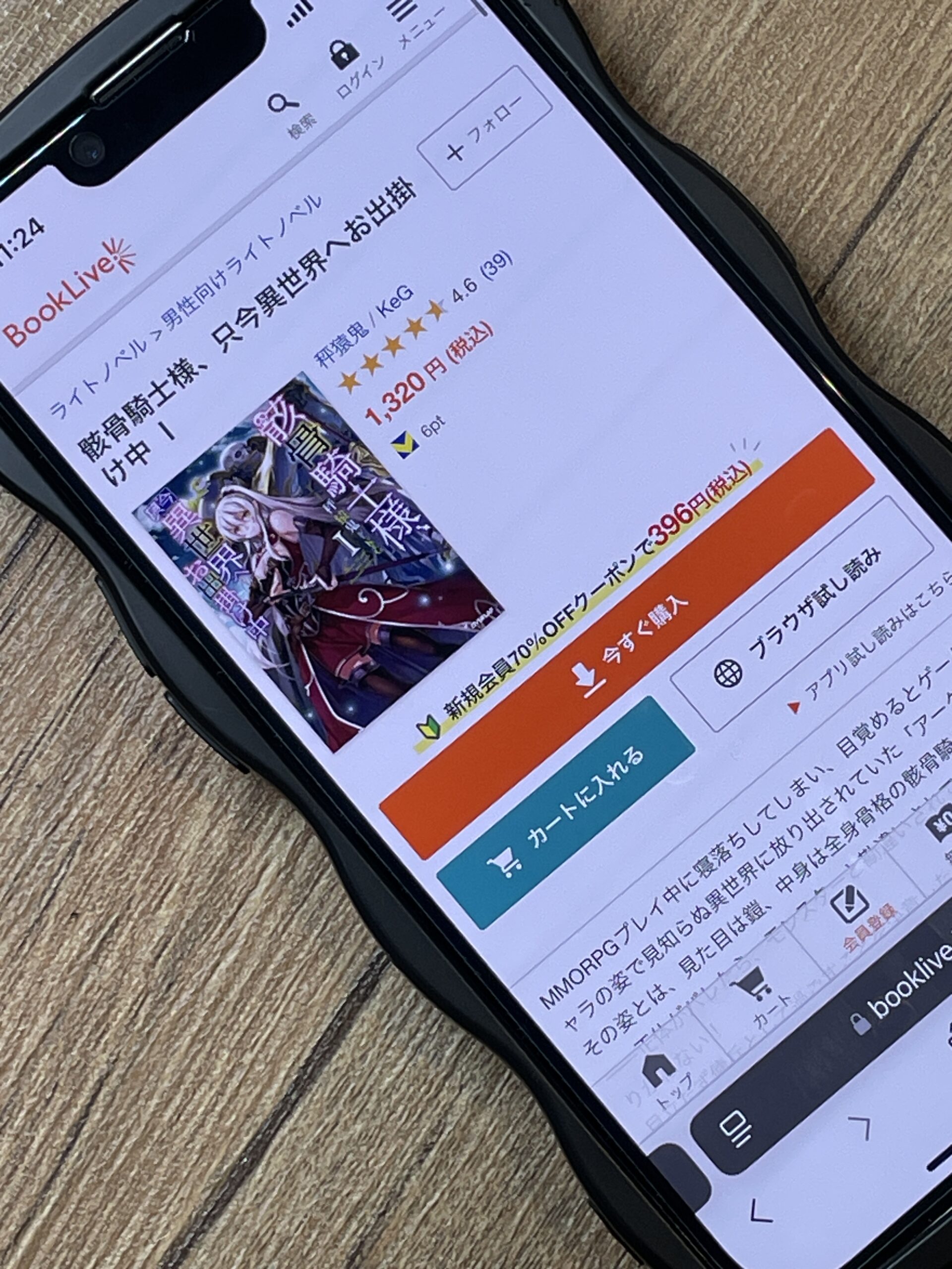 骸骨騎士様、只今異世界へお出掛け中 全巻 BookLive!