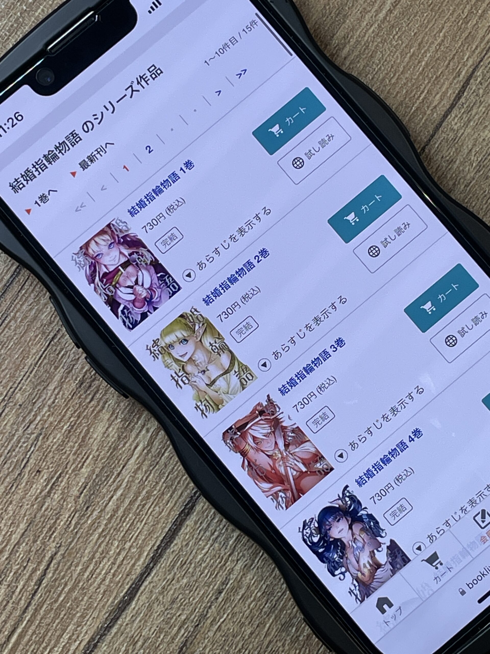 結婚指輪物語