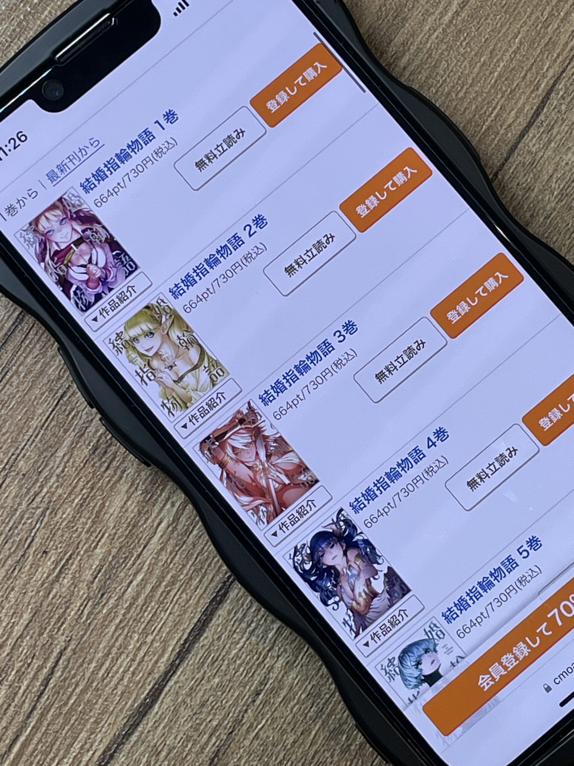 結婚指輪物語