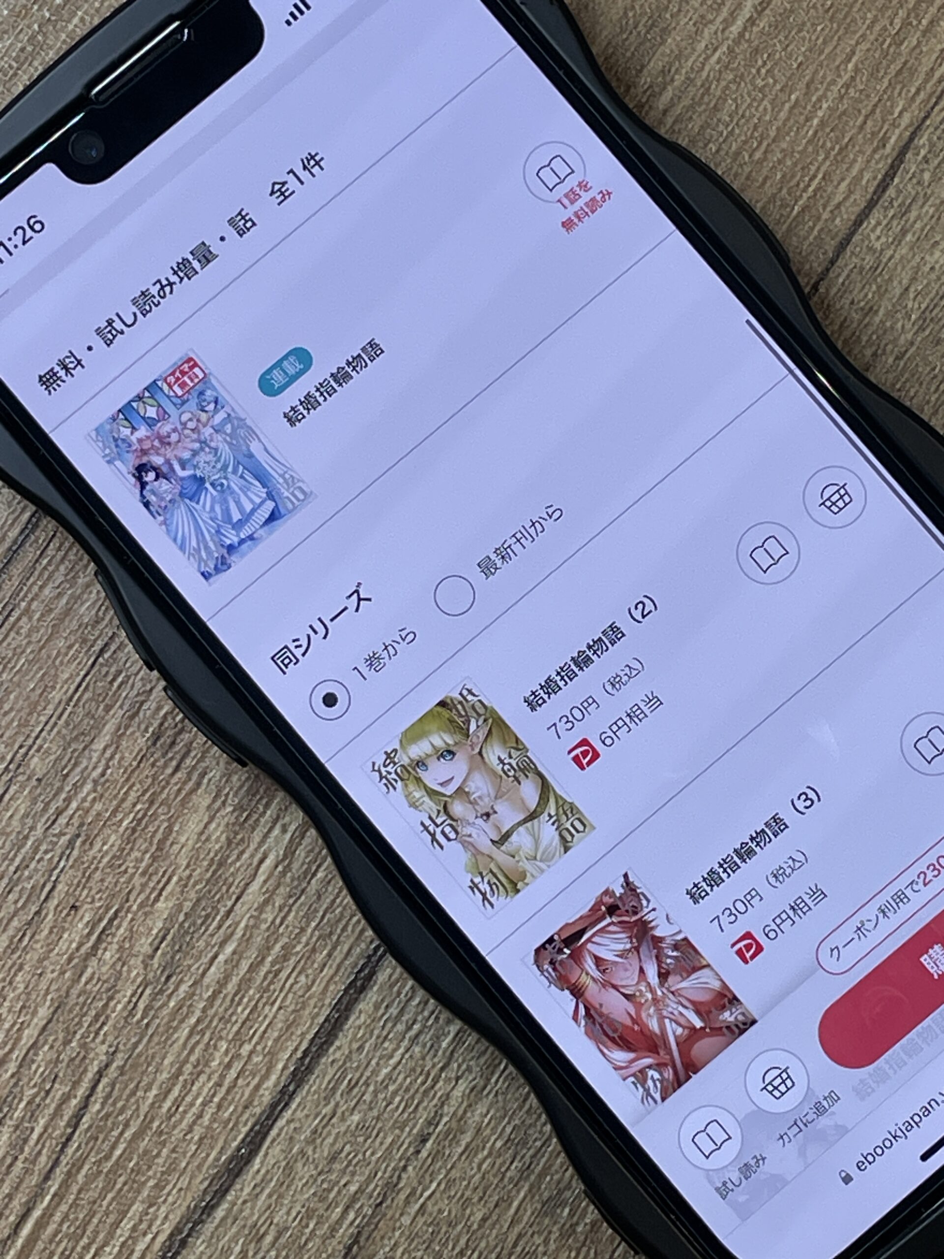 結婚指輪物語