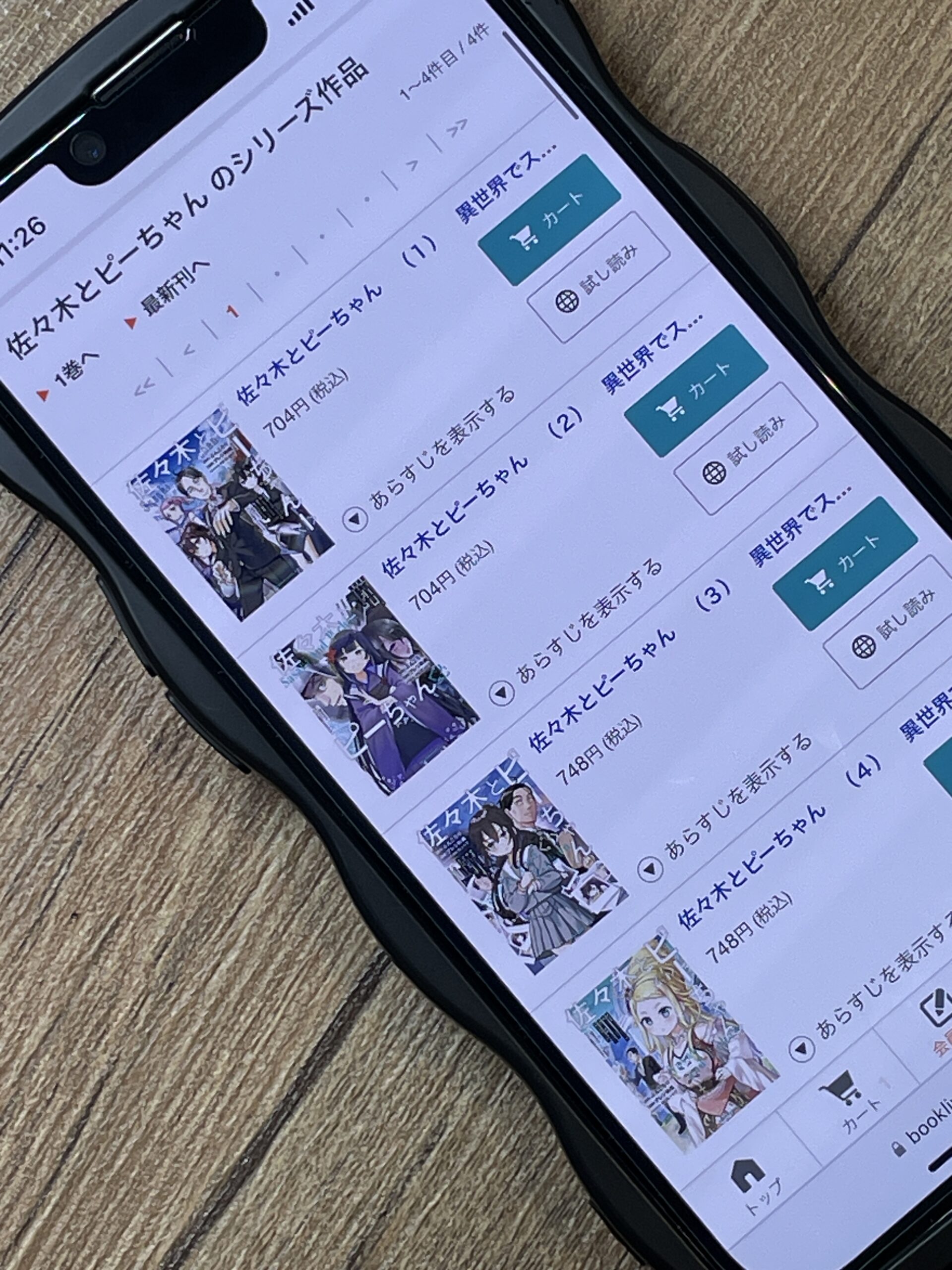 佐々木とピーちゃん
