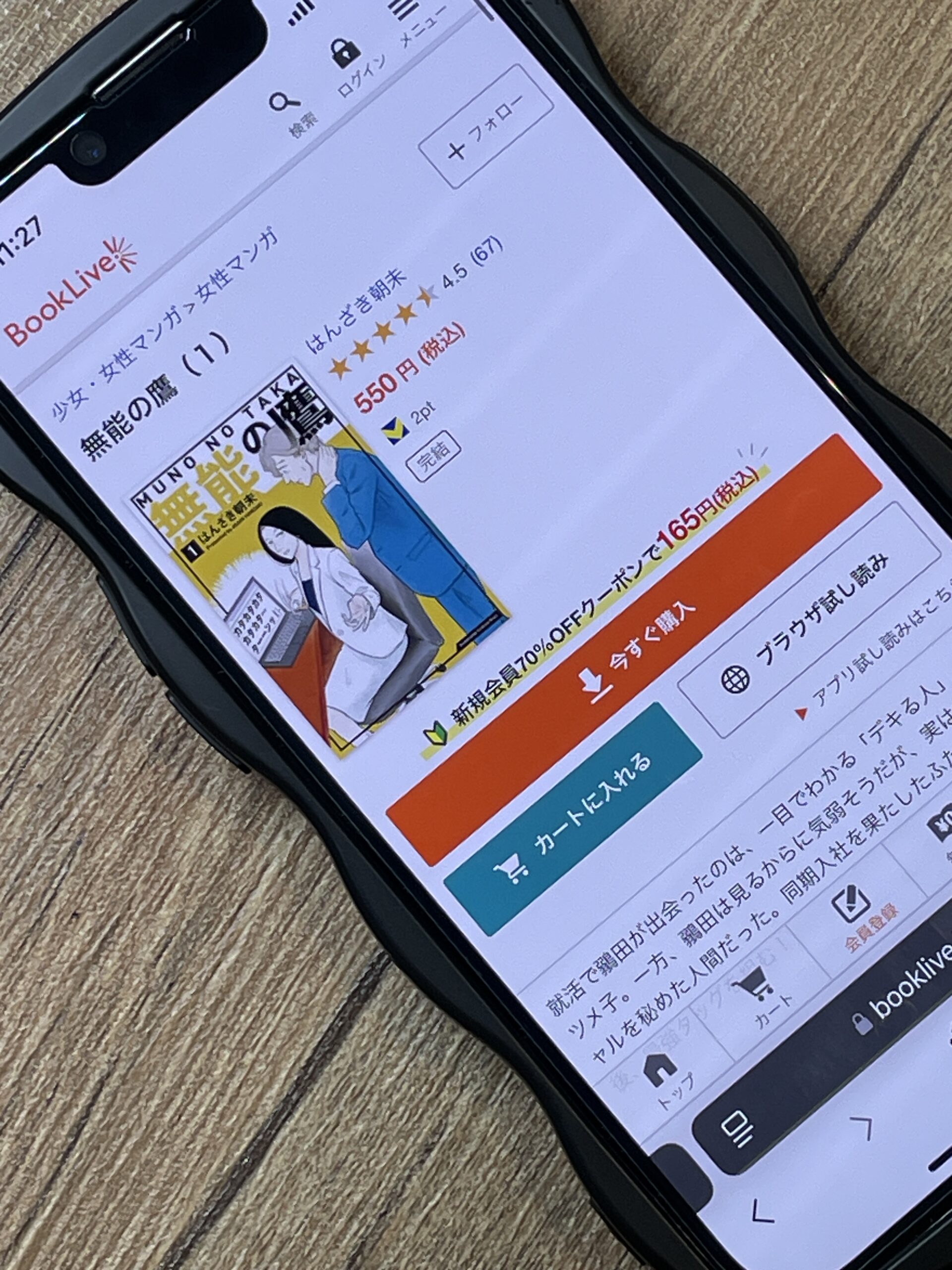 無能の鷹 全巻 BookLive!