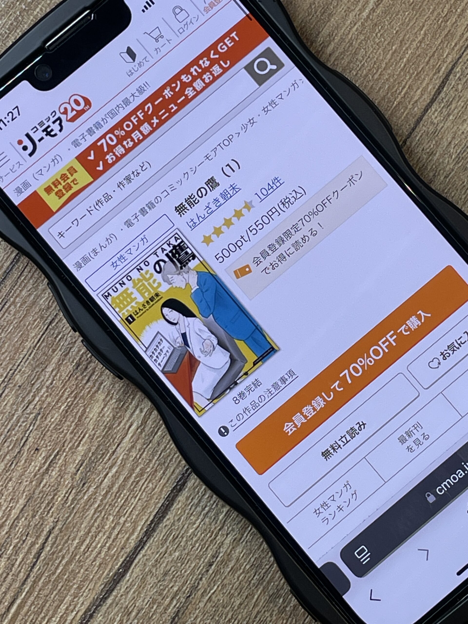 無能の鷹 全巻 コミックシーモア