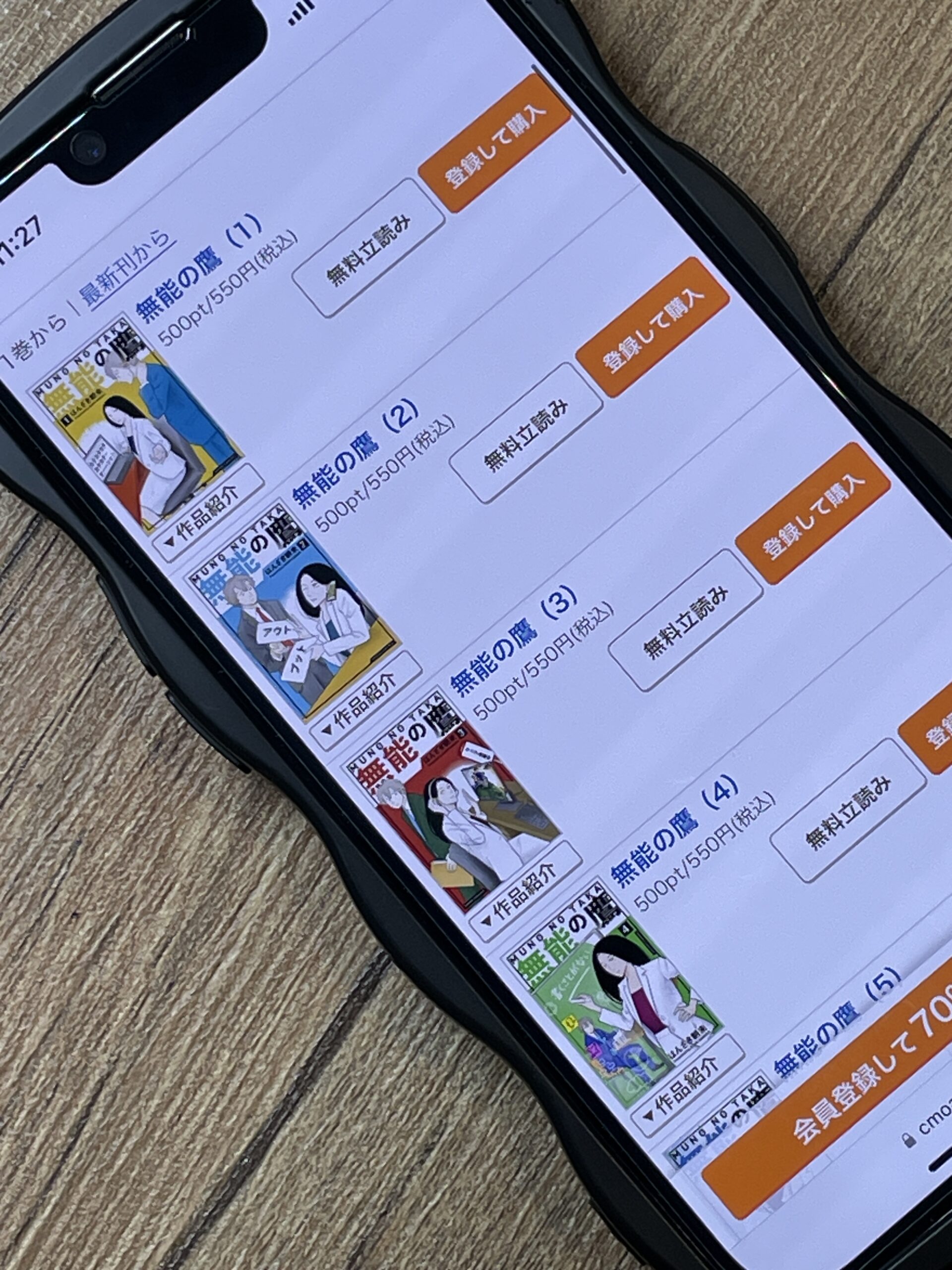 無能の鷹