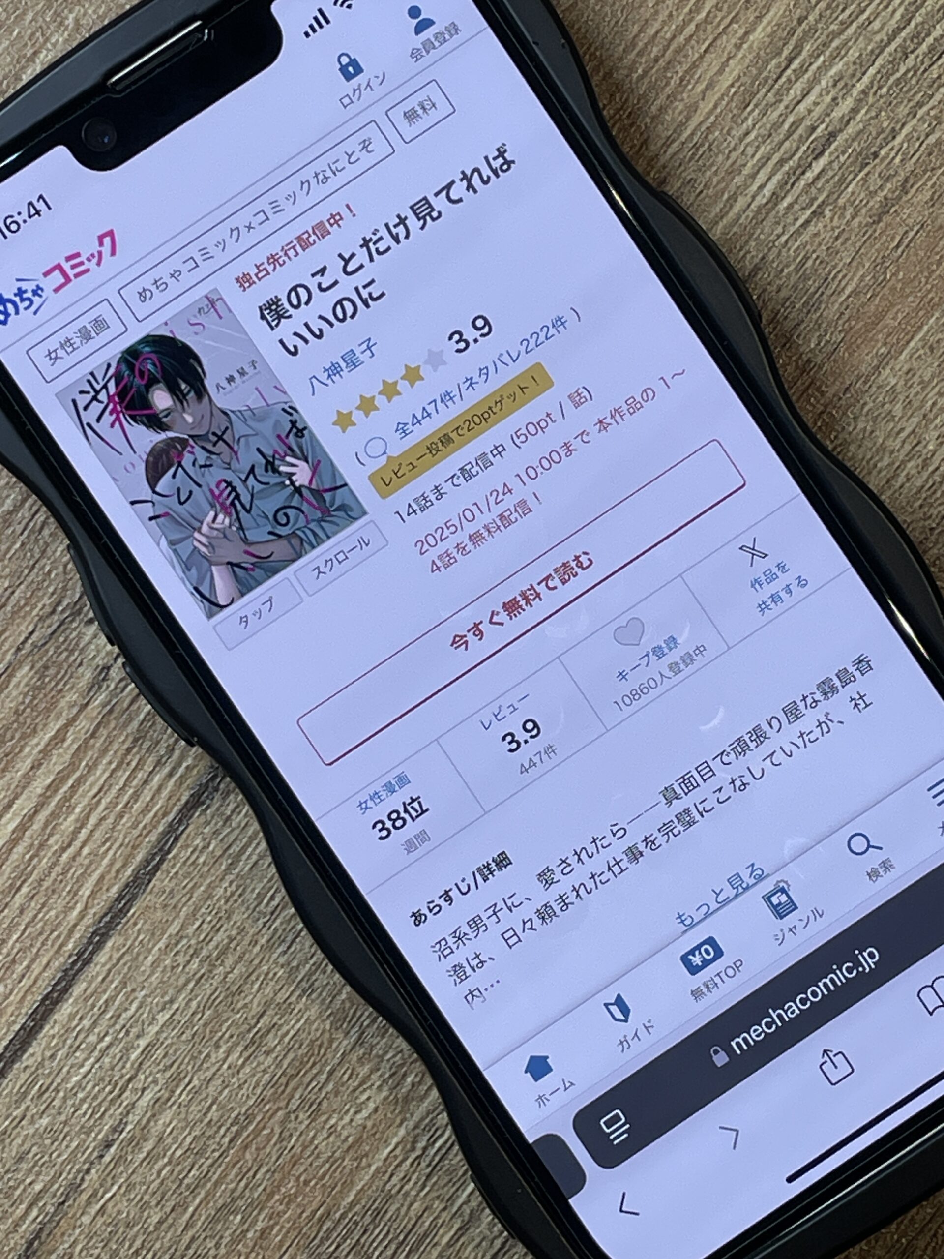 僕のことだけ見てればいいのに