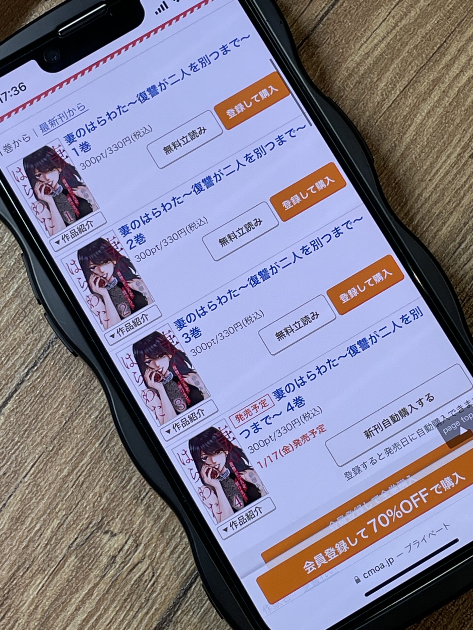 妻のはらわた