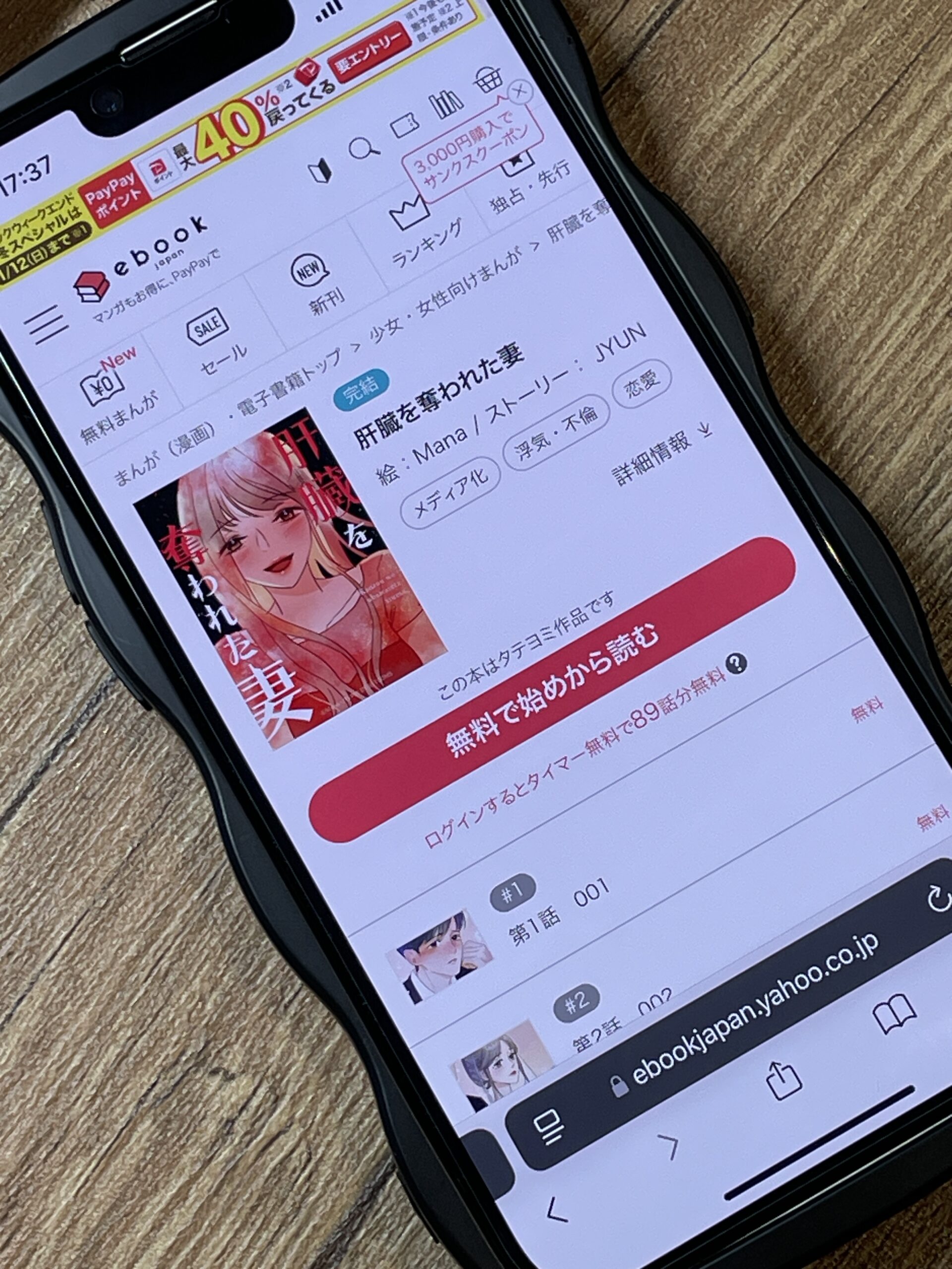 肝臓を奪われた妻
