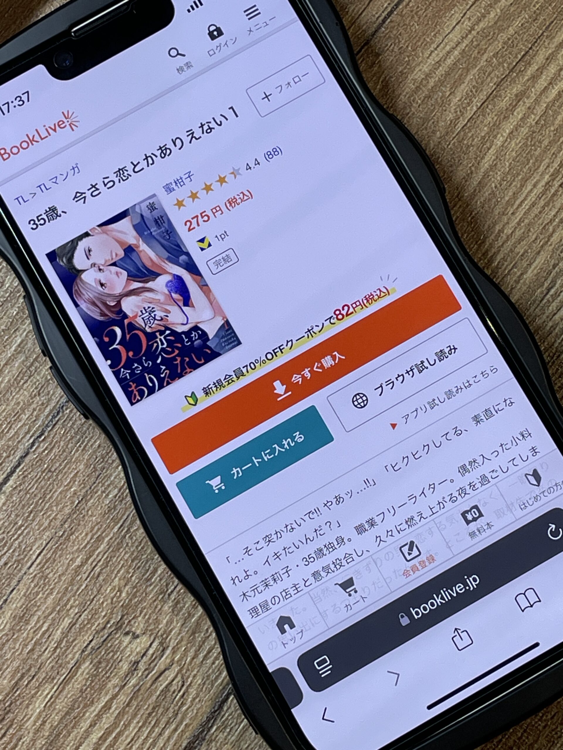 35歳、今さら恋とかありえない 全巻 BookLive!