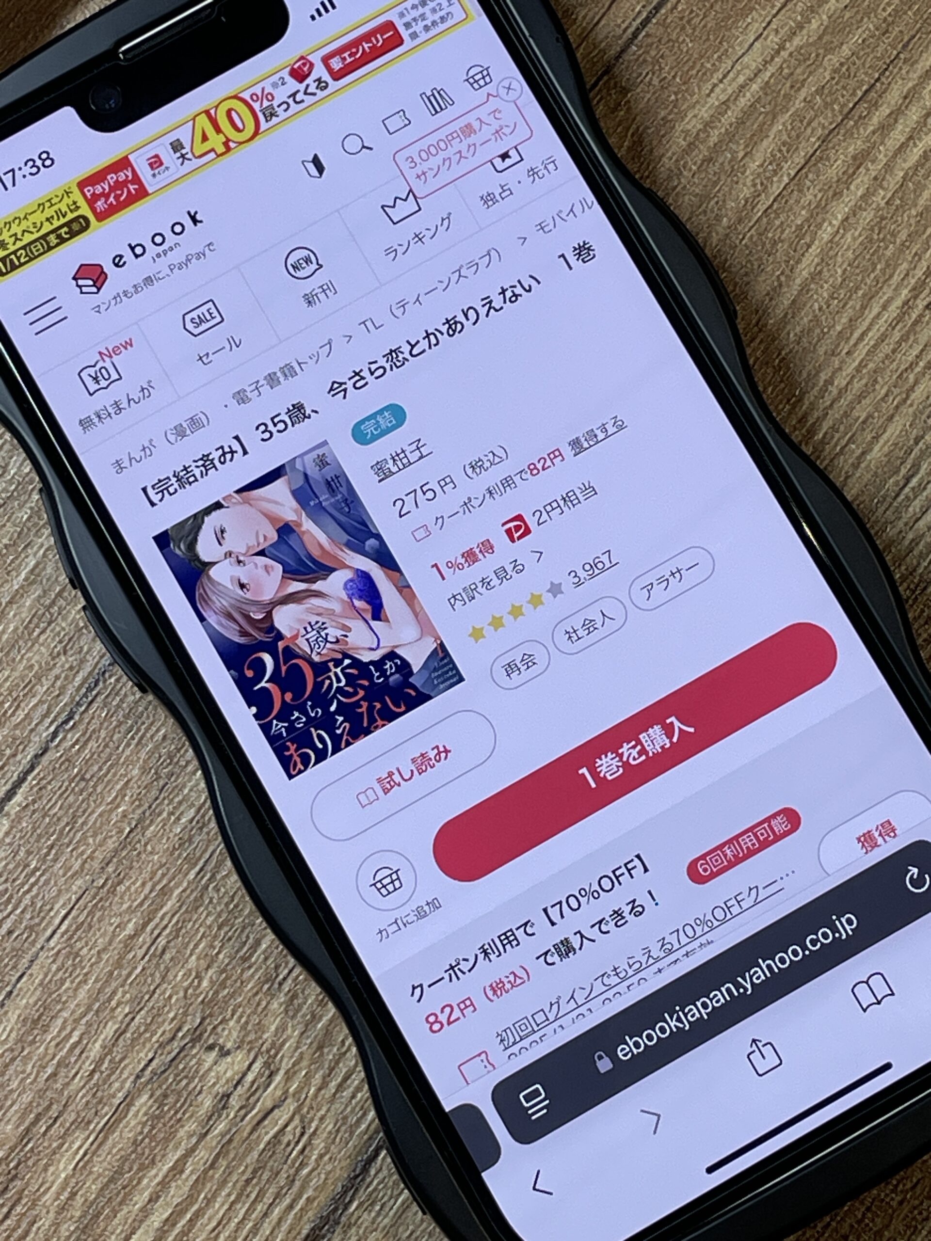 35歳、今さら恋とかありえない 全巻 ebookjapan