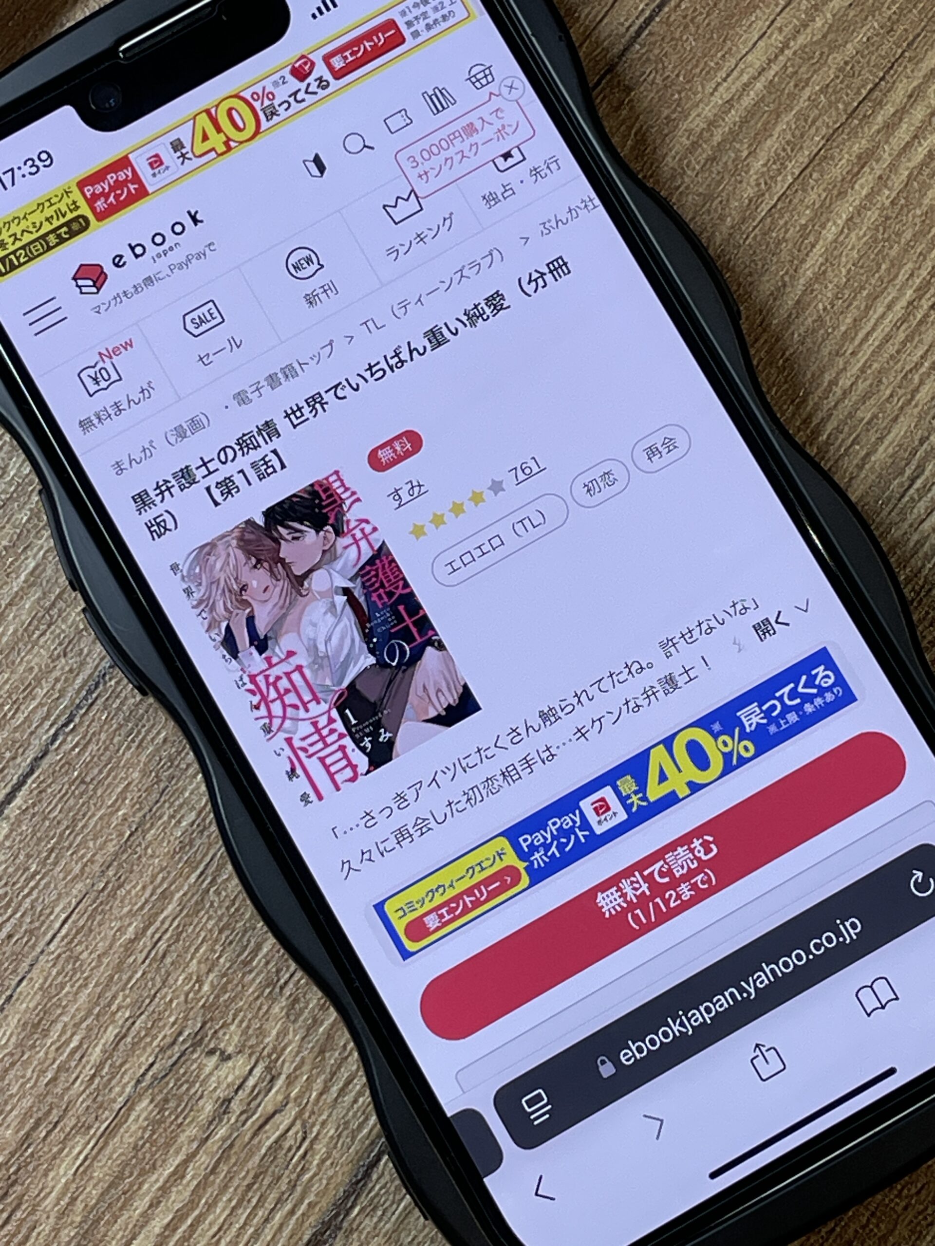 黒弁護士の痴情 世界でいちばん重い純愛 全巻 ebookjapan